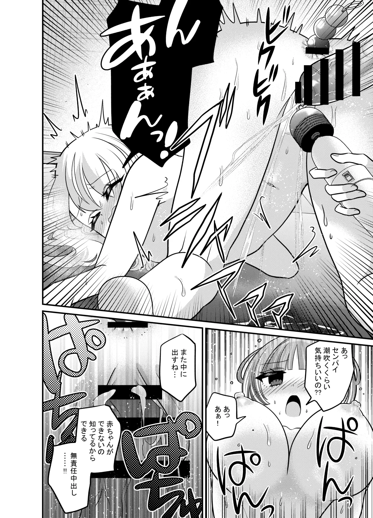 [Kurumiya (Doroshii)] Henshin TS Futanari Gal to Osoware Ecchi [Digital] Bildnummer 27