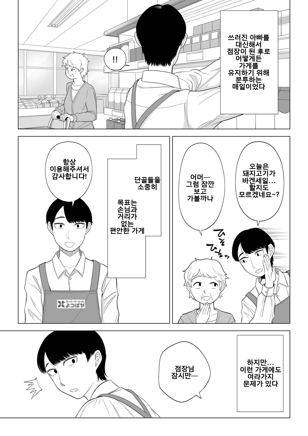 [Date Roku] Manbiki Hitozuma Keep Tenchou | 도둑질 유부녀 킵하는 점장 [Korean] [Digital] 3eme image