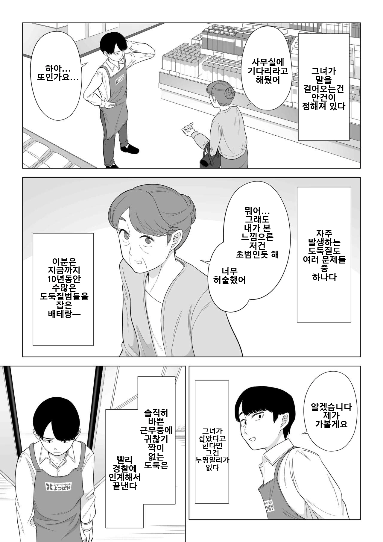 [Date Roku] Manbiki Hitozuma Keep Tenchou | 도둑질 유부녀 킵하는 점장 [Korean] [Digital] 4eme image