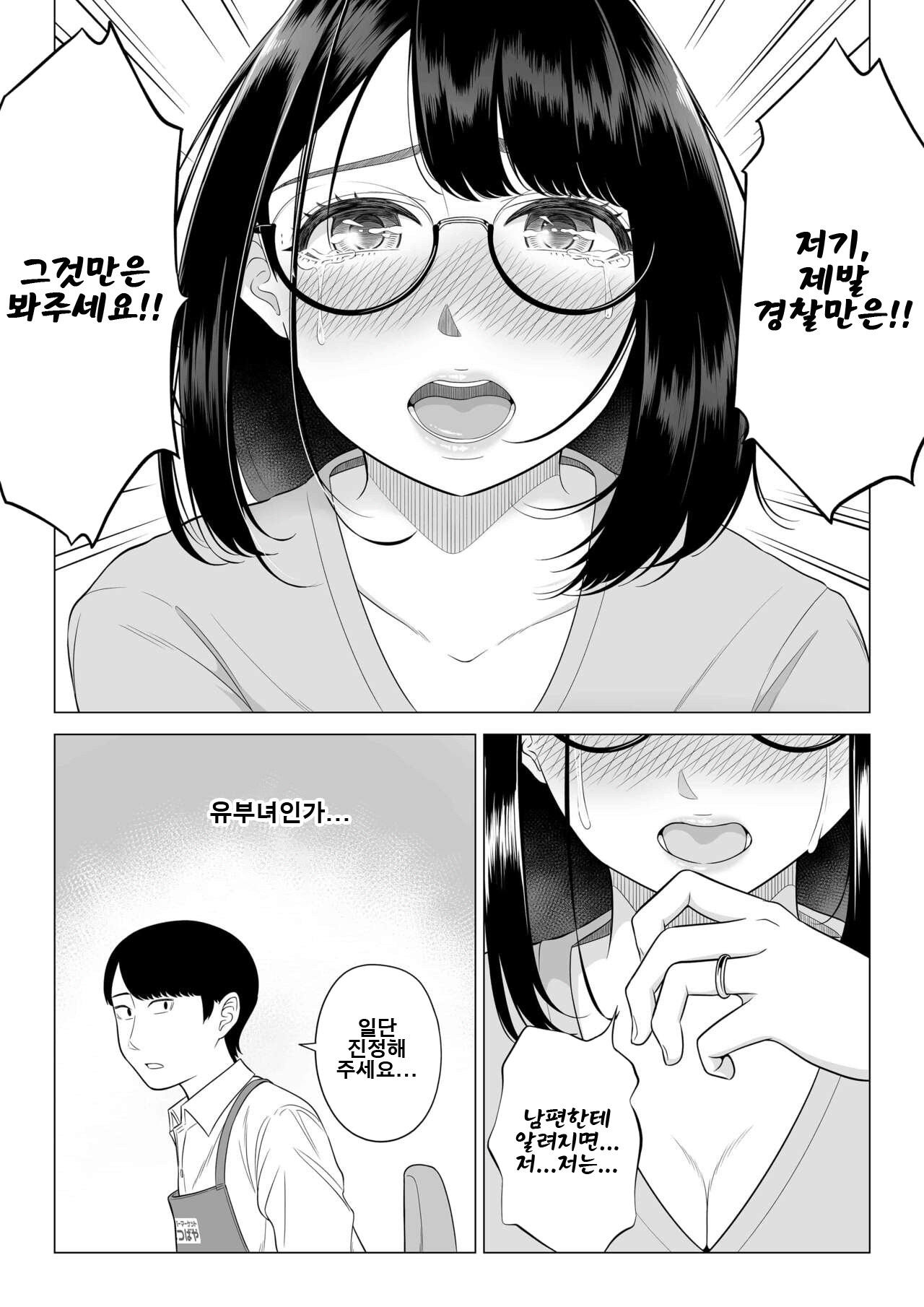 [Date Roku] Manbiki Hitozuma Keep Tenchou | 도둑질 유부녀 킵하는 점장 [Korean] [Digital] 7eme image