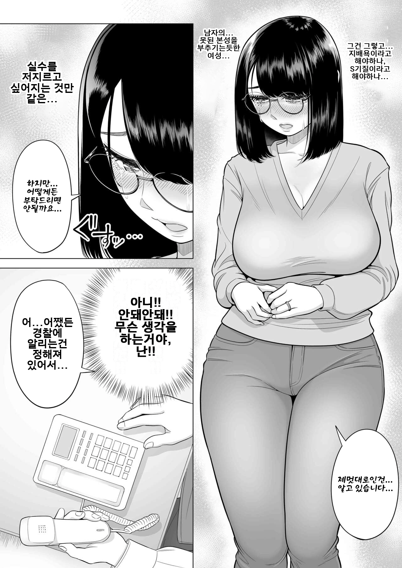 [Date Roku] Manbiki Hitozuma Keep Tenchou | 도둑질 유부녀 킵하는 점장 [Korean] [Digital] 9eme image