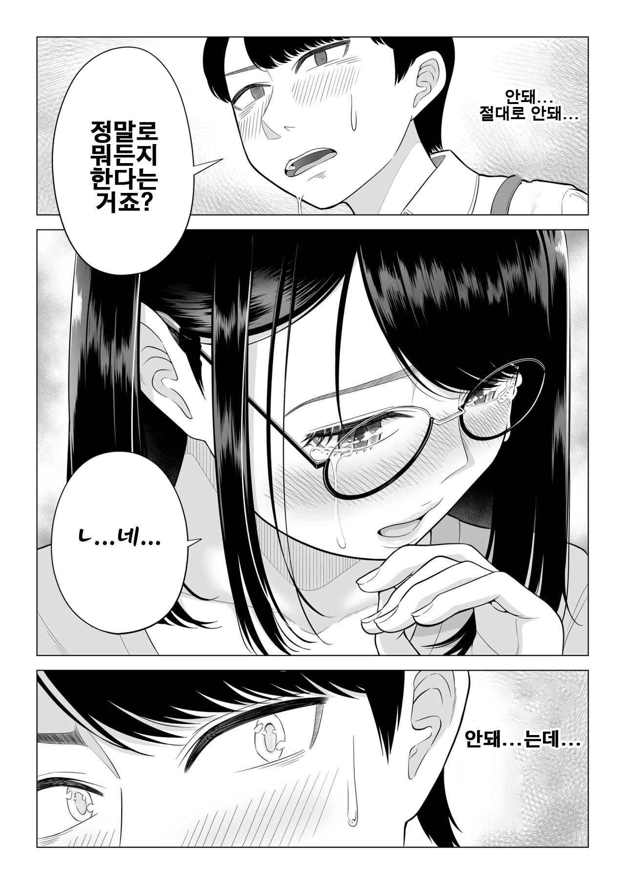 [Date Roku] Manbiki Hitozuma Keep Tenchou | 도둑질 유부녀 킵하는 점장 [Korean] [Digital] 11eme image