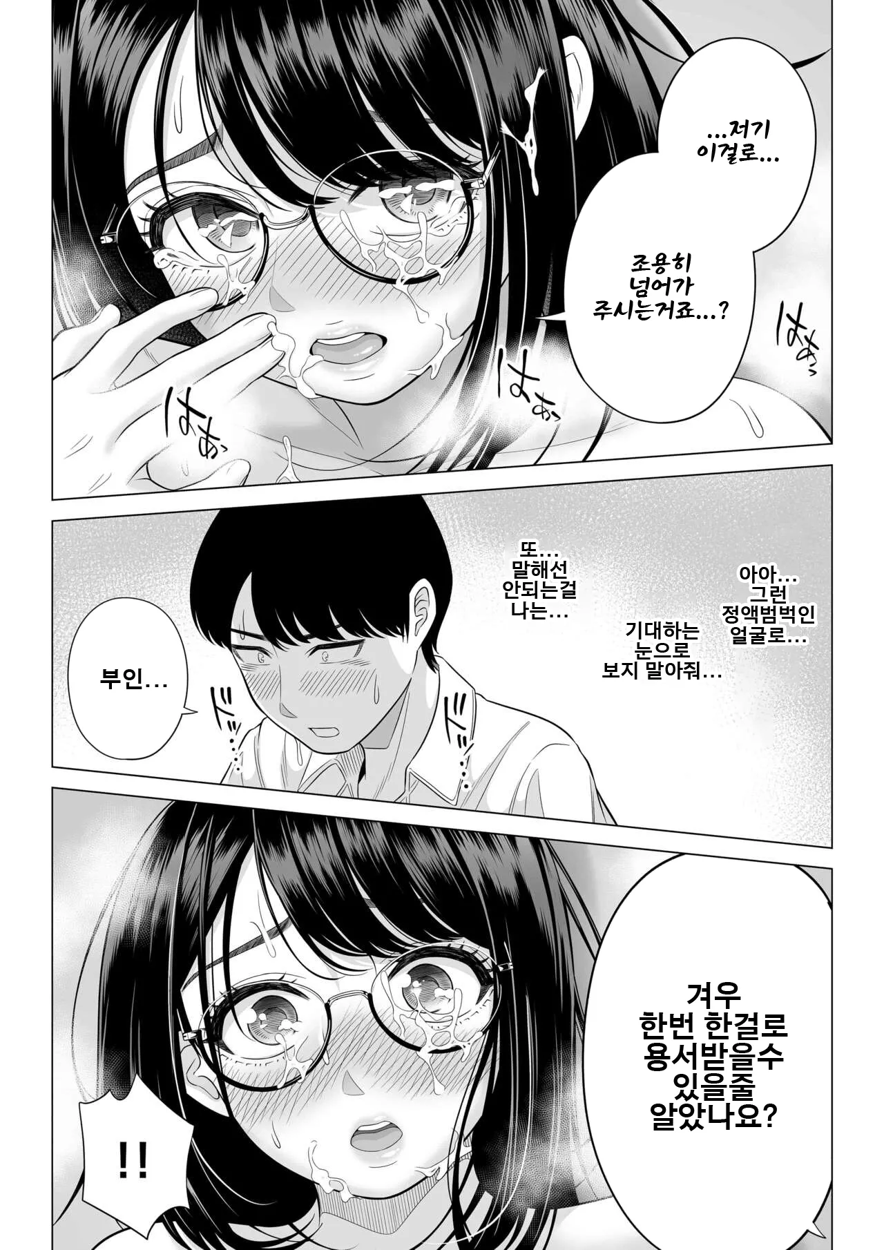 [Date Roku] Manbiki Hitozuma Keep Tenchou | 도둑질 유부녀 킵하는 점장 [Korean] [Digital] 23eme image