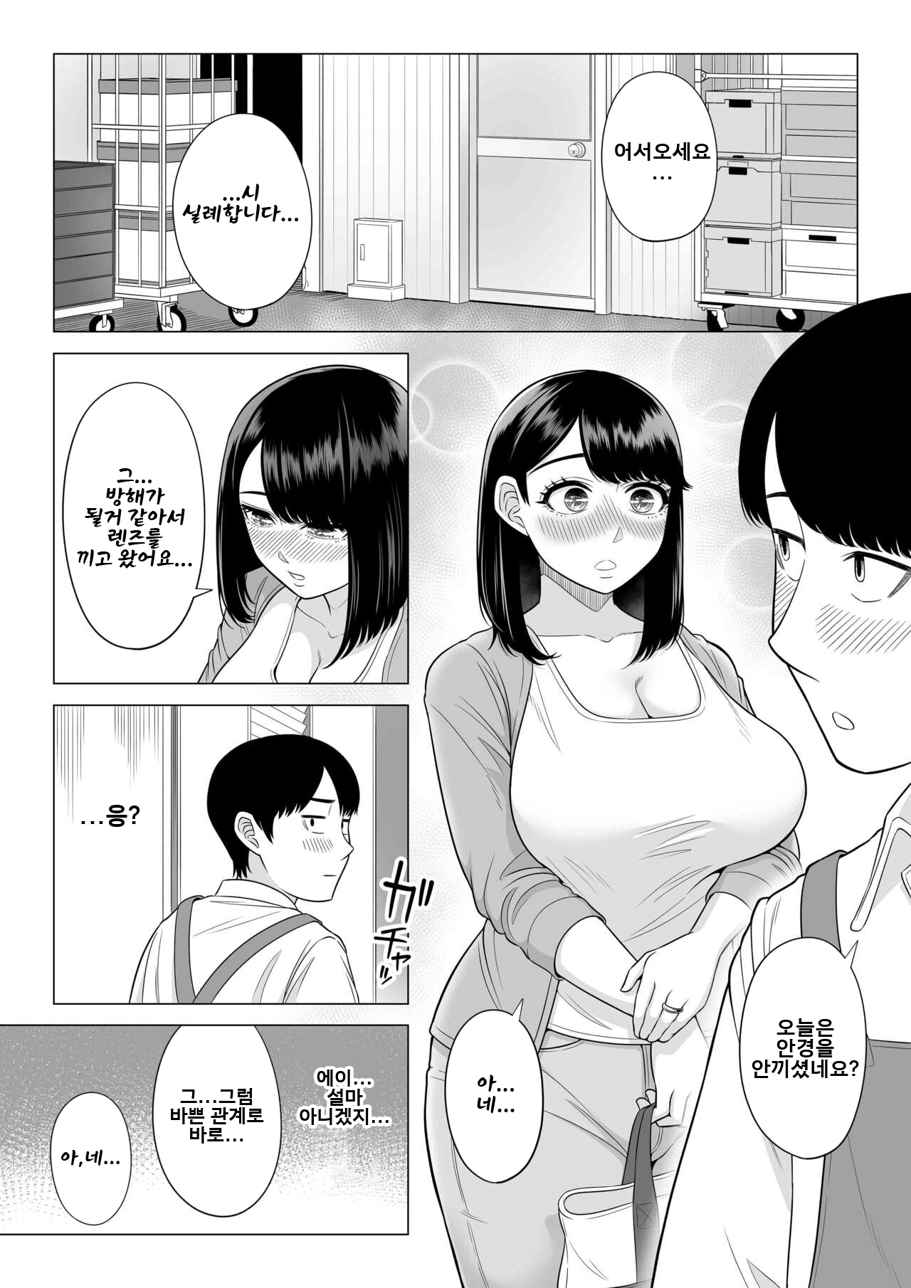 [Date Roku] Manbiki Hitozuma Keep Tenchou | 도둑질 유부녀 킵하는 점장 [Korean] [Digital] 27eme image