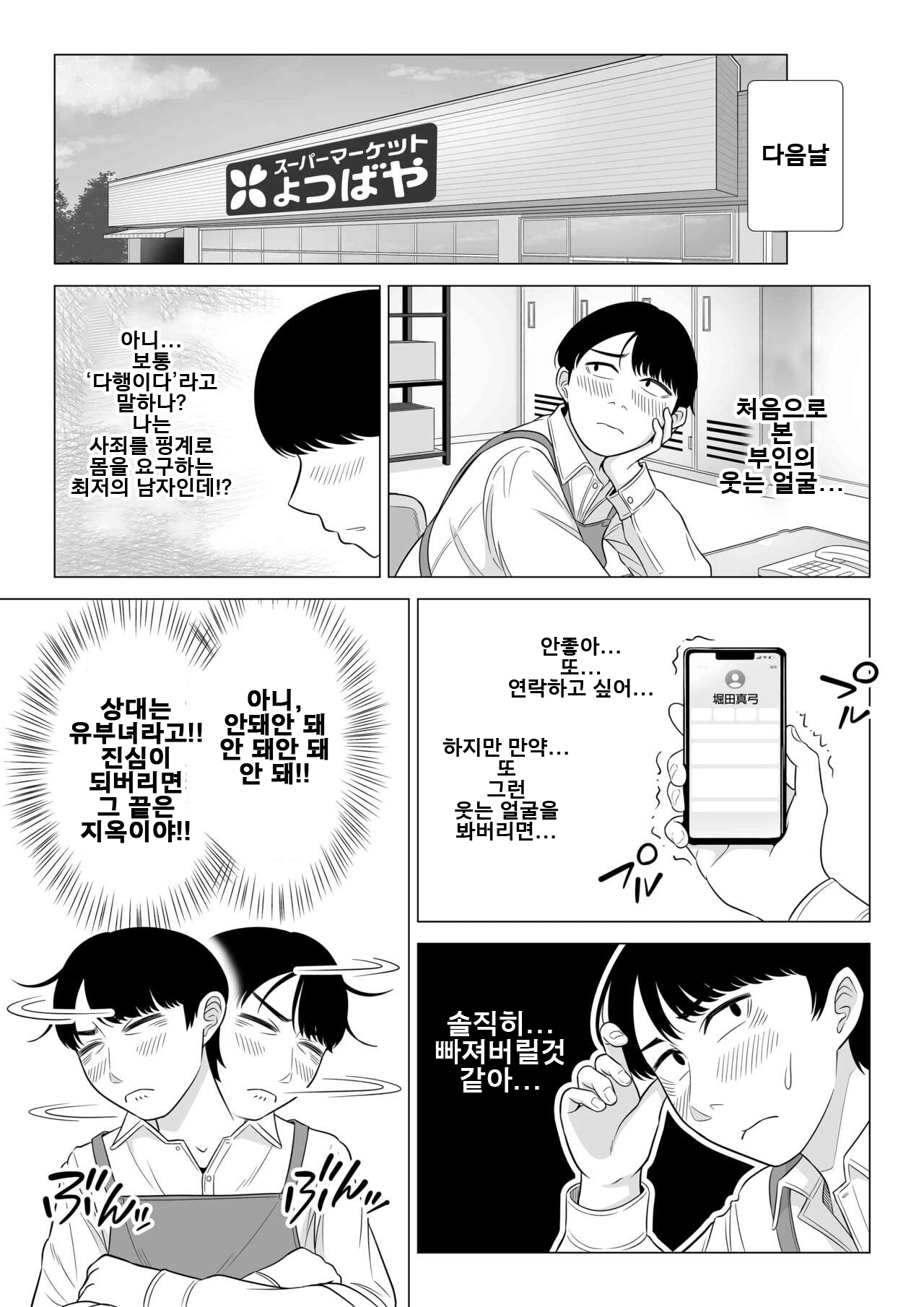 [Date Roku] Manbiki Hitozuma Keep Tenchou | 도둑질 유부녀 킵하는 점장 [Korean] [Digital] 33eme image