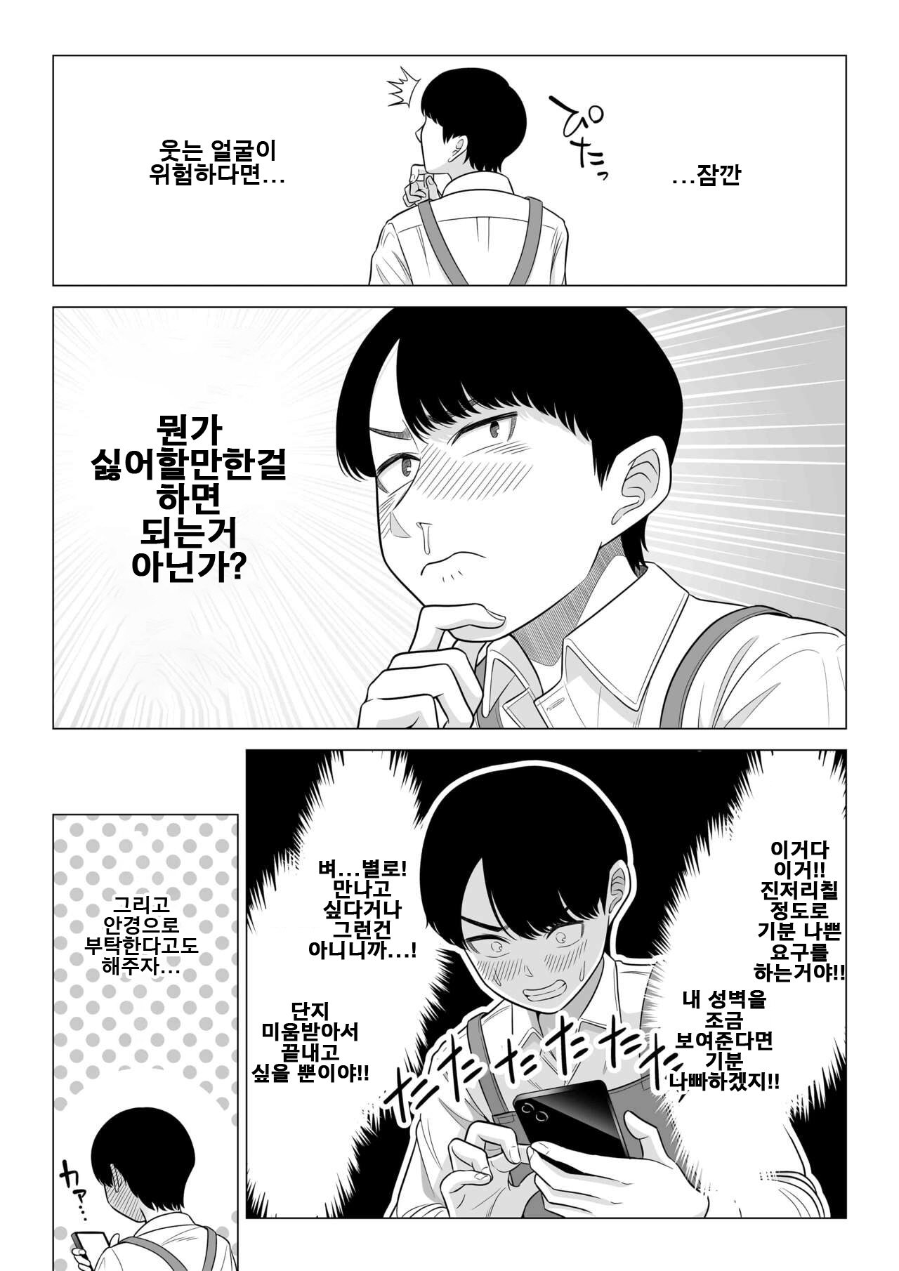 [Date Roku] Manbiki Hitozuma Keep Tenchou | 도둑질 유부녀 킵하는 점장 [Korean] [Digital] 34eme image