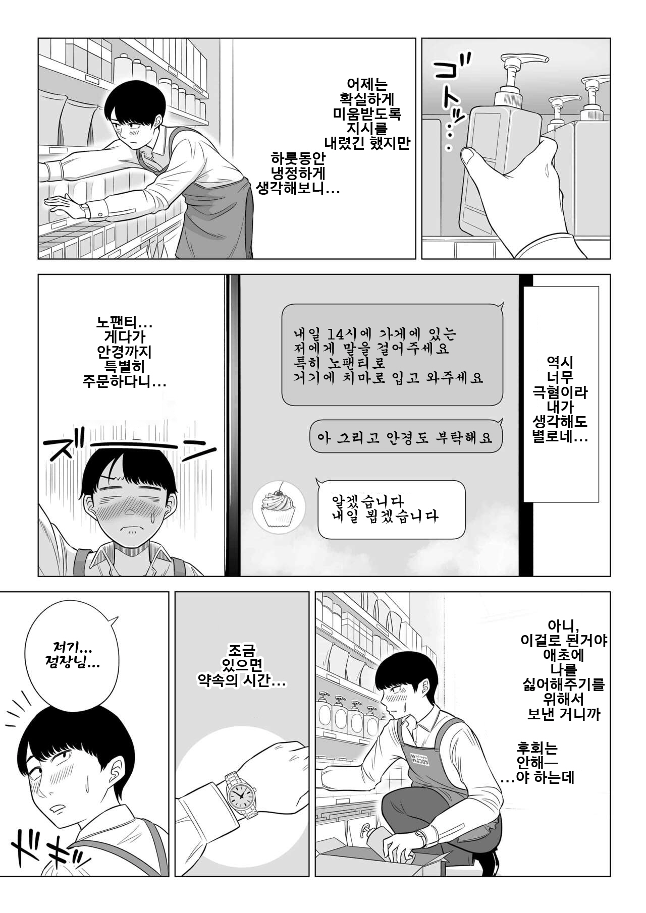 [Date Roku] Manbiki Hitozuma Keep Tenchou | 도둑질 유부녀 킵하는 점장 [Korean] [Digital] 35eme image