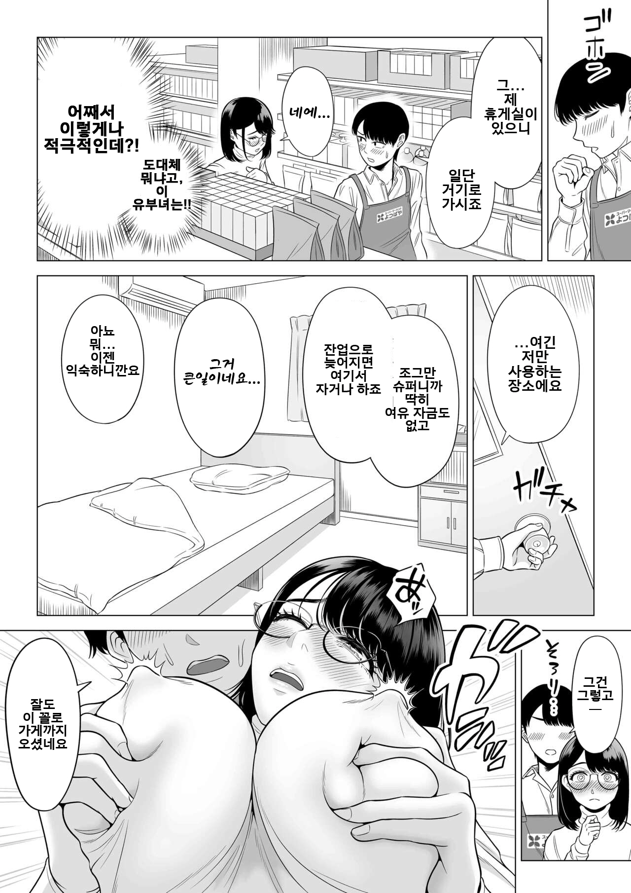 [Date Roku] Manbiki Hitozuma Keep Tenchou | 도둑질 유부녀 킵하는 점장 [Korean] [Digital] 39eme image