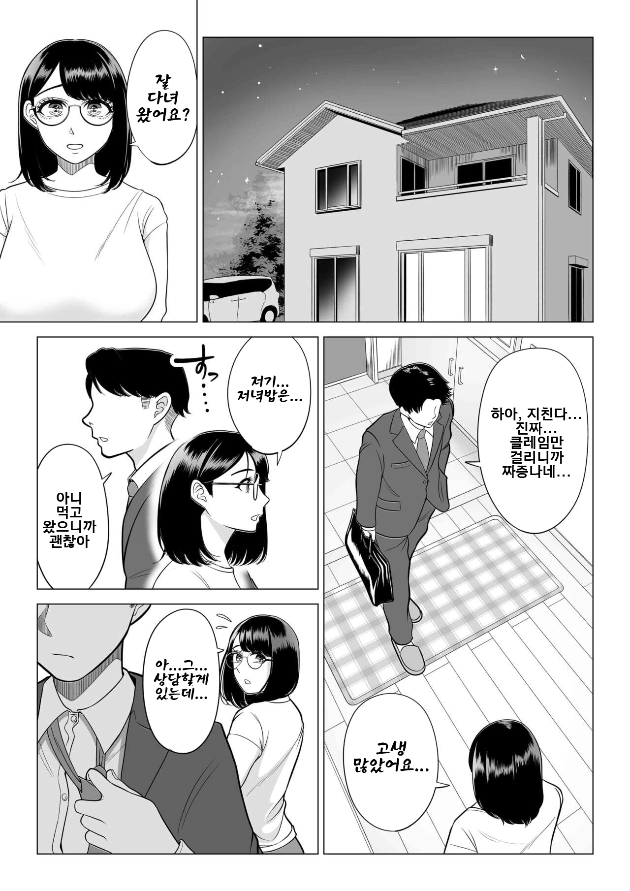 [Date Roku] Manbiki Hitozuma Keep Tenchou | 도둑질 유부녀 킵하는 점장 [Korean] [Digital] 53eme image