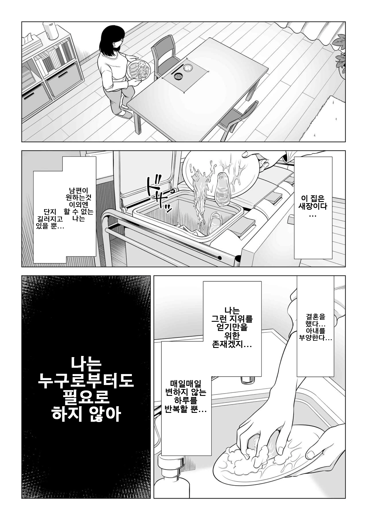 [Date Roku] Manbiki Hitozuma Keep Tenchou | 도둑질 유부녀 킵하는 점장 [Korean] [Digital] 55eme image