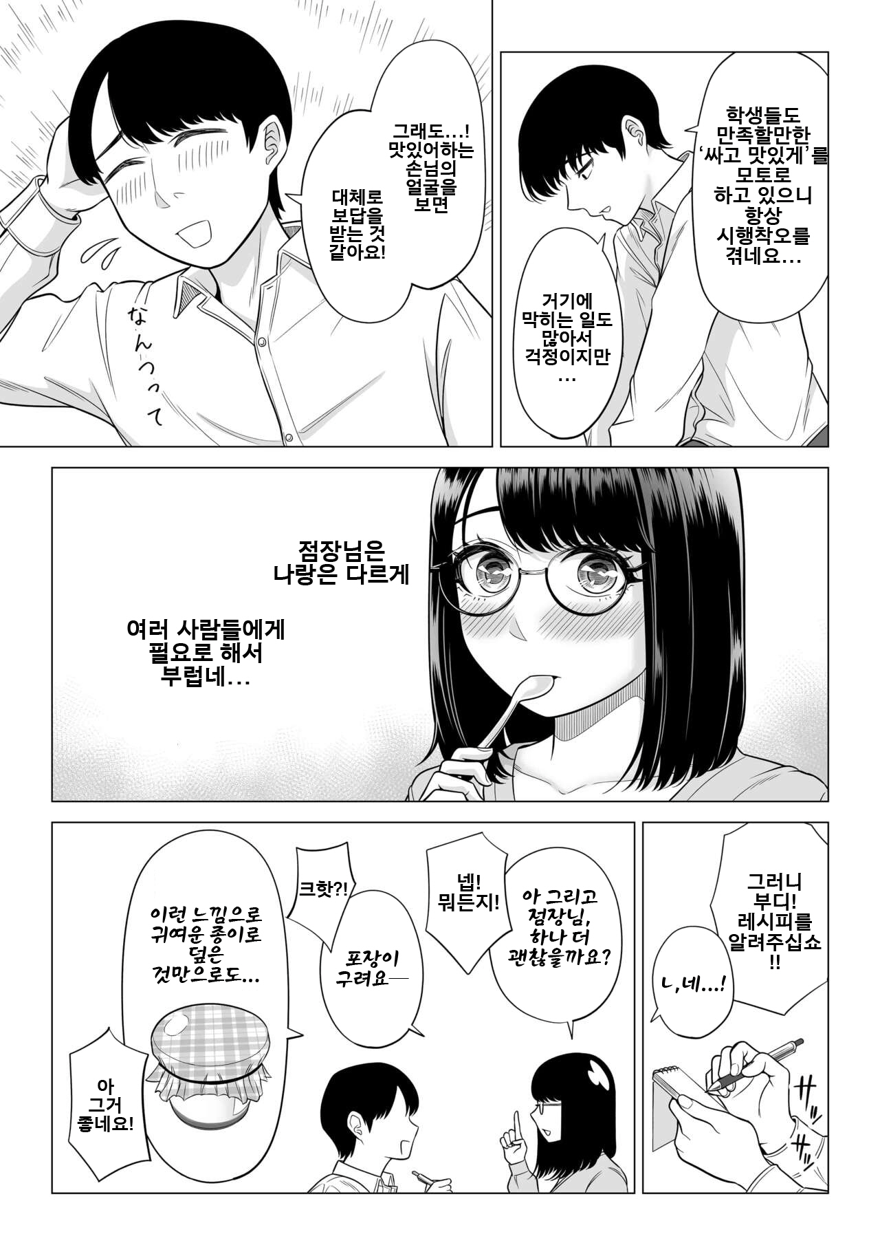 [Date Roku] Manbiki Hitozuma Keep Tenchou | 도둑질 유부녀 킵하는 점장 [Korean] [Digital] 64eme image