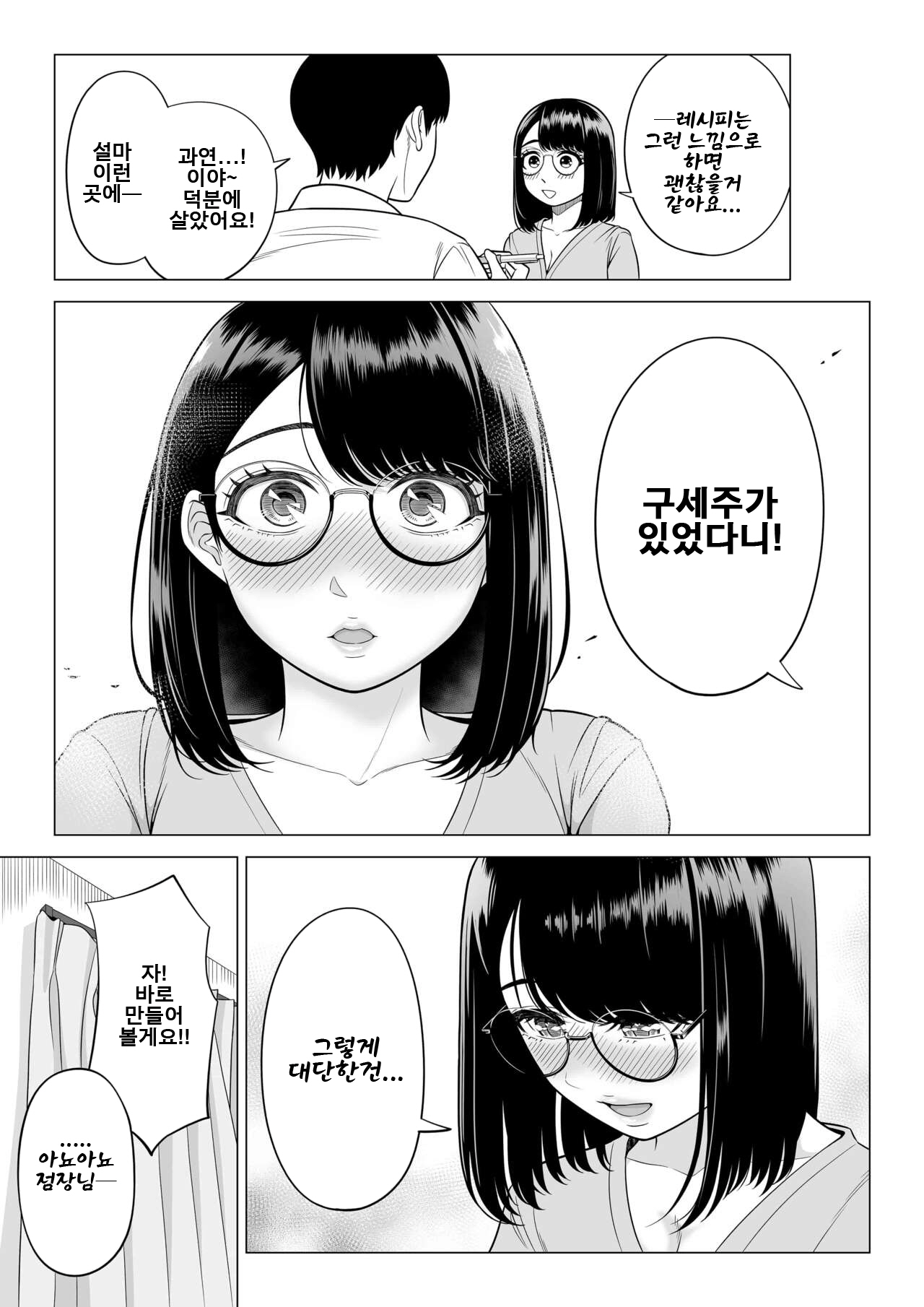 [Date Roku] Manbiki Hitozuma Keep Tenchou | 도둑질 유부녀 킵하는 점장 [Korean] [Digital] 65eme image