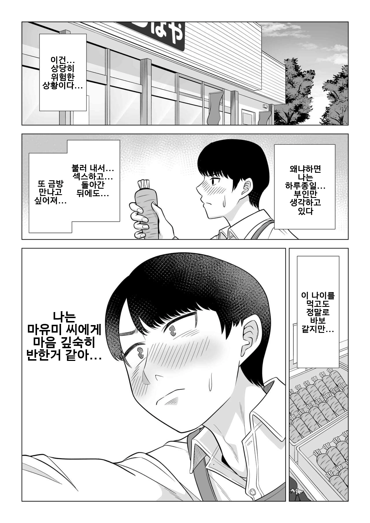 [Date Roku] Manbiki Hitozuma Keep Tenchou | 도둑질 유부녀 킵하는 점장 [Korean] [Digital] 68eme image