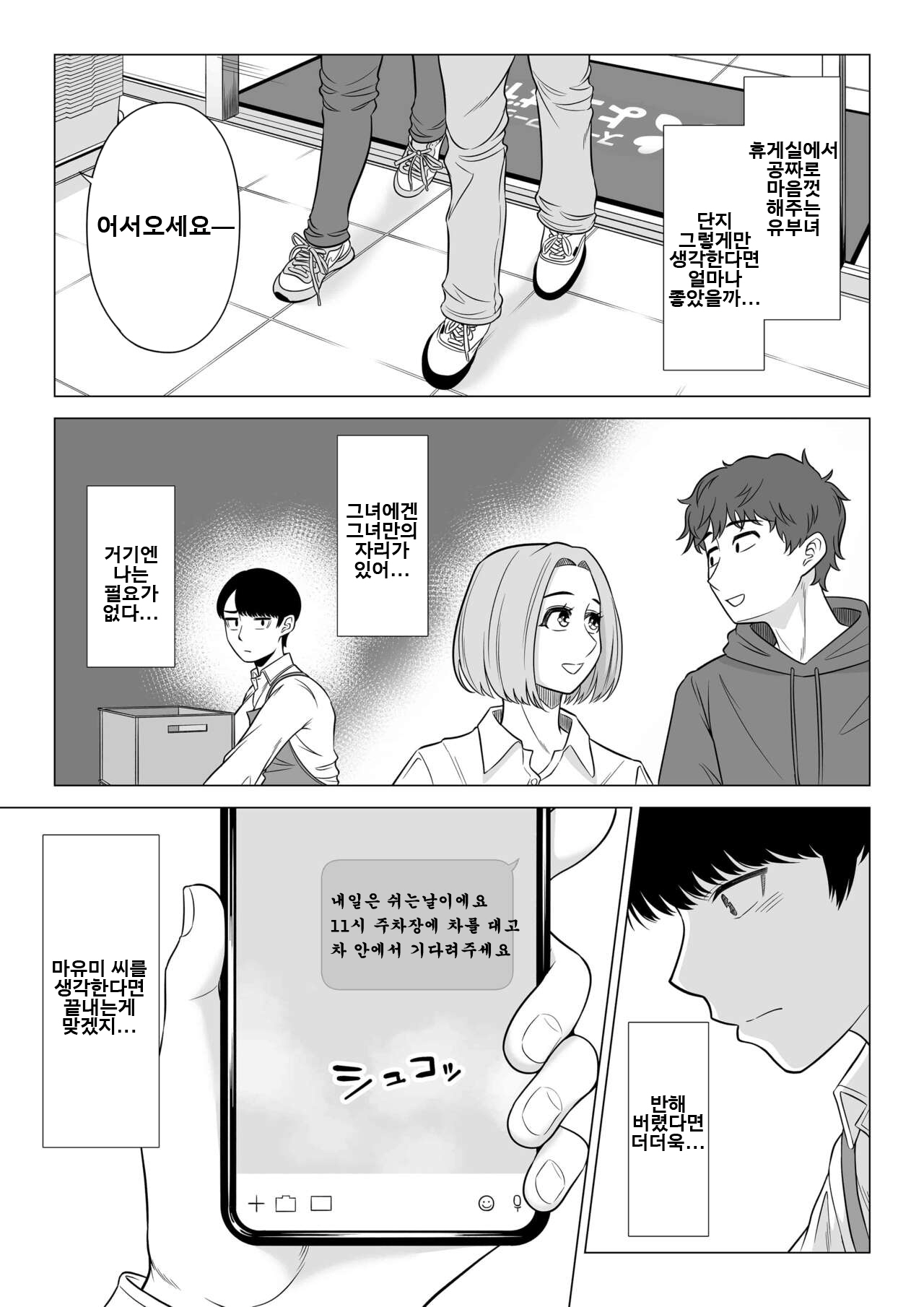 [Date Roku] Manbiki Hitozuma Keep Tenchou | 도둑질 유부녀 킵하는 점장 [Korean] [Digital] 69eme image