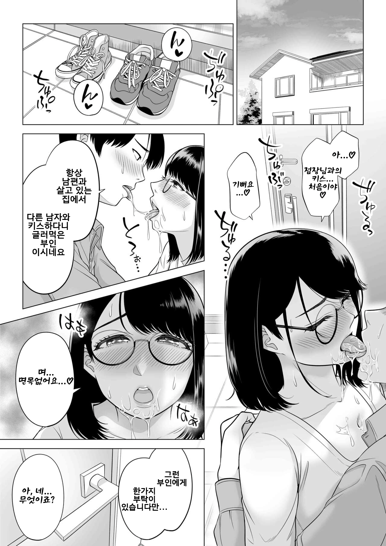 [Date Roku] Manbiki Hitozuma Keep Tenchou | 도둑질 유부녀 킵하는 점장 [Korean] [Digital] 71eme image