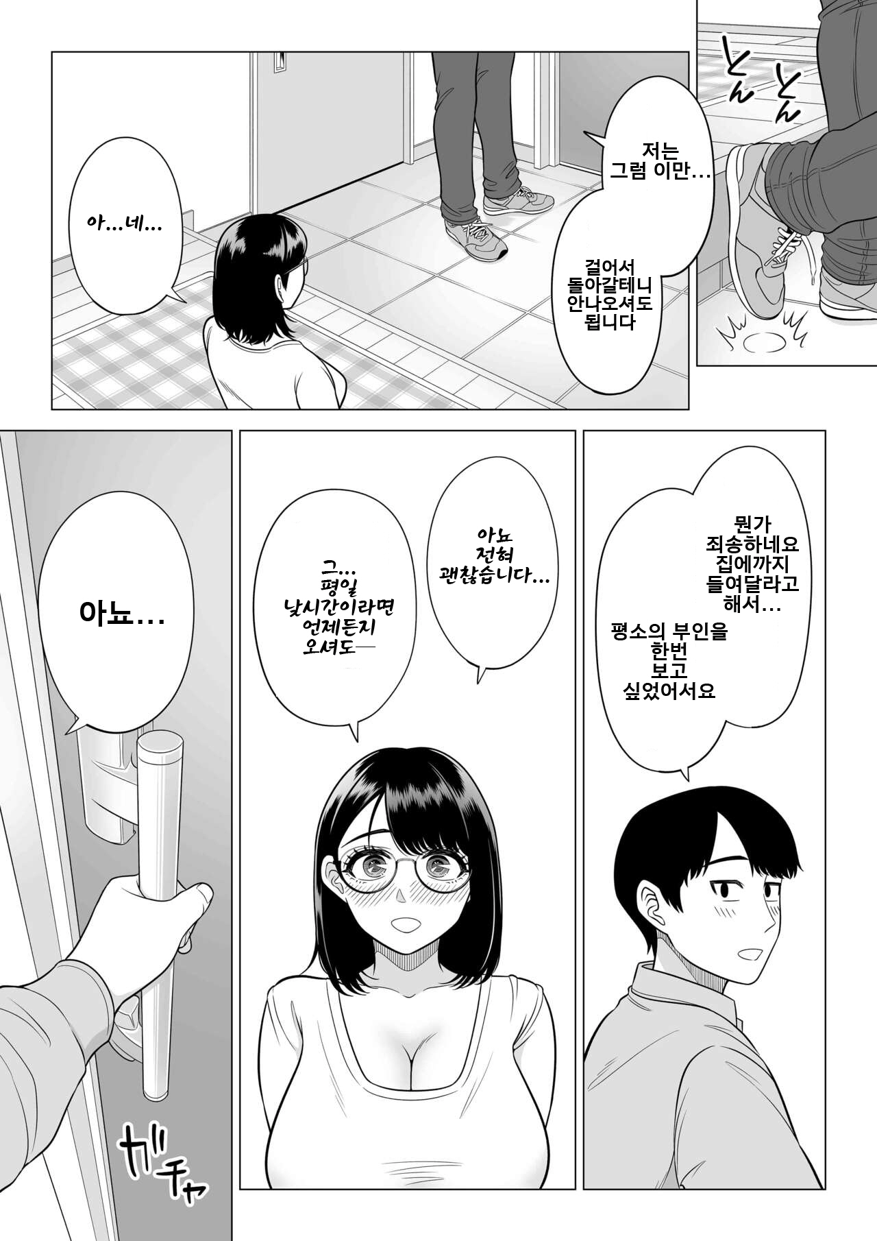 [Date Roku] Manbiki Hitozuma Keep Tenchou | 도둑질 유부녀 킵하는 점장 [Korean] [Digital] 83eme image