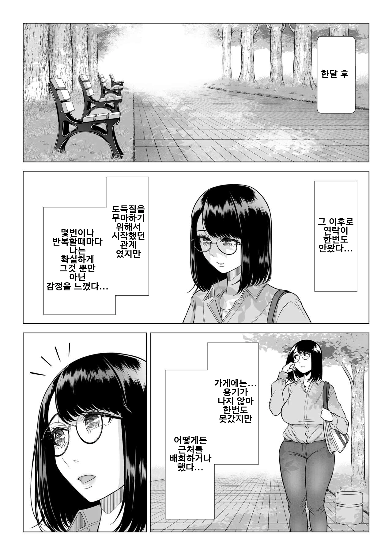 [Date Roku] Manbiki Hitozuma Keep Tenchou | 도둑질 유부녀 킵하는 점장 [Korean] [Digital] 94eme image