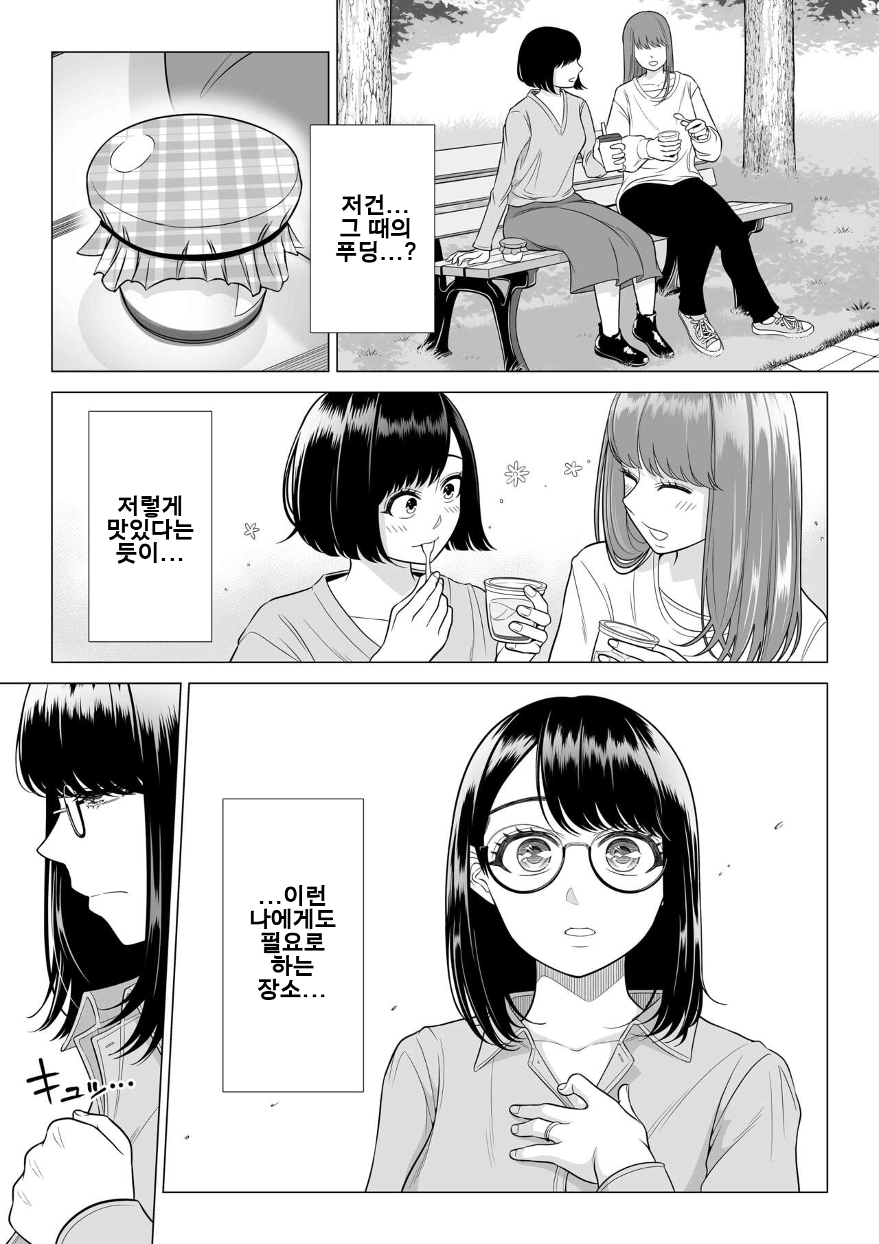 [Date Roku] Manbiki Hitozuma Keep Tenchou | 도둑질 유부녀 킵하는 점장 [Korean] [Digital] 95eme image