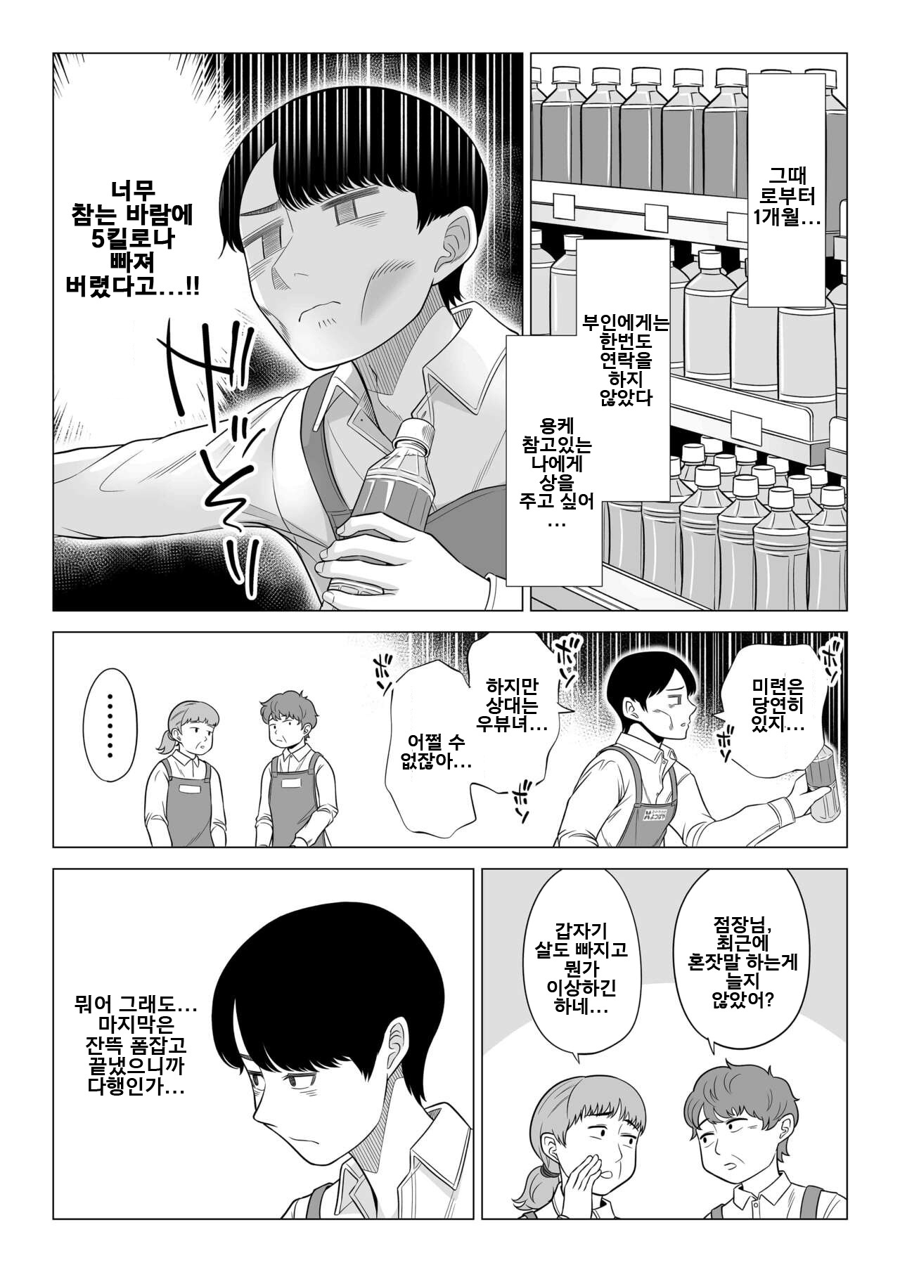 [Date Roku] Manbiki Hitozuma Keep Tenchou | 도둑질 유부녀 킵하는 점장 [Korean] [Digital] 96eme image