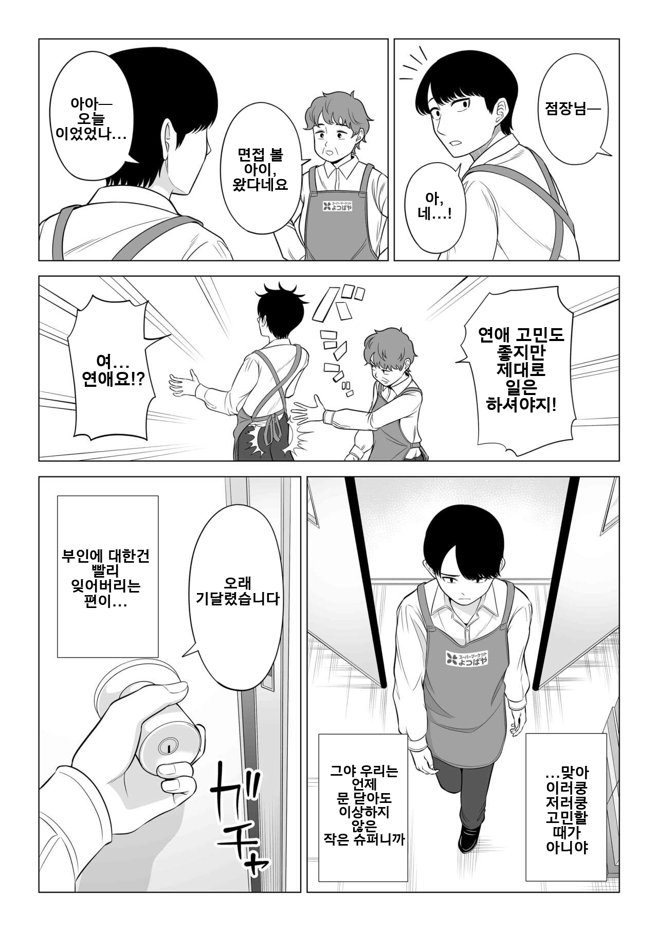 [Date Roku] Manbiki Hitozuma Keep Tenchou | 도둑질 유부녀 킵하는 점장 [Korean] [Digital] 97eme image