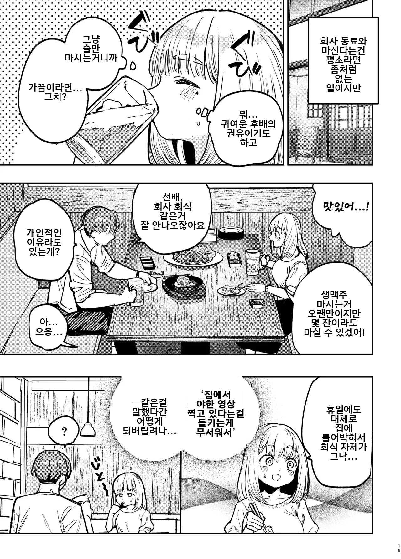 [Ababari-ya (Ababari)] Kouhai ni, Ura Aka Joshi ga Baremashite | 후배에게 뒷계정 여자인걸 들켜서 [Korean] [Digital] image number 15