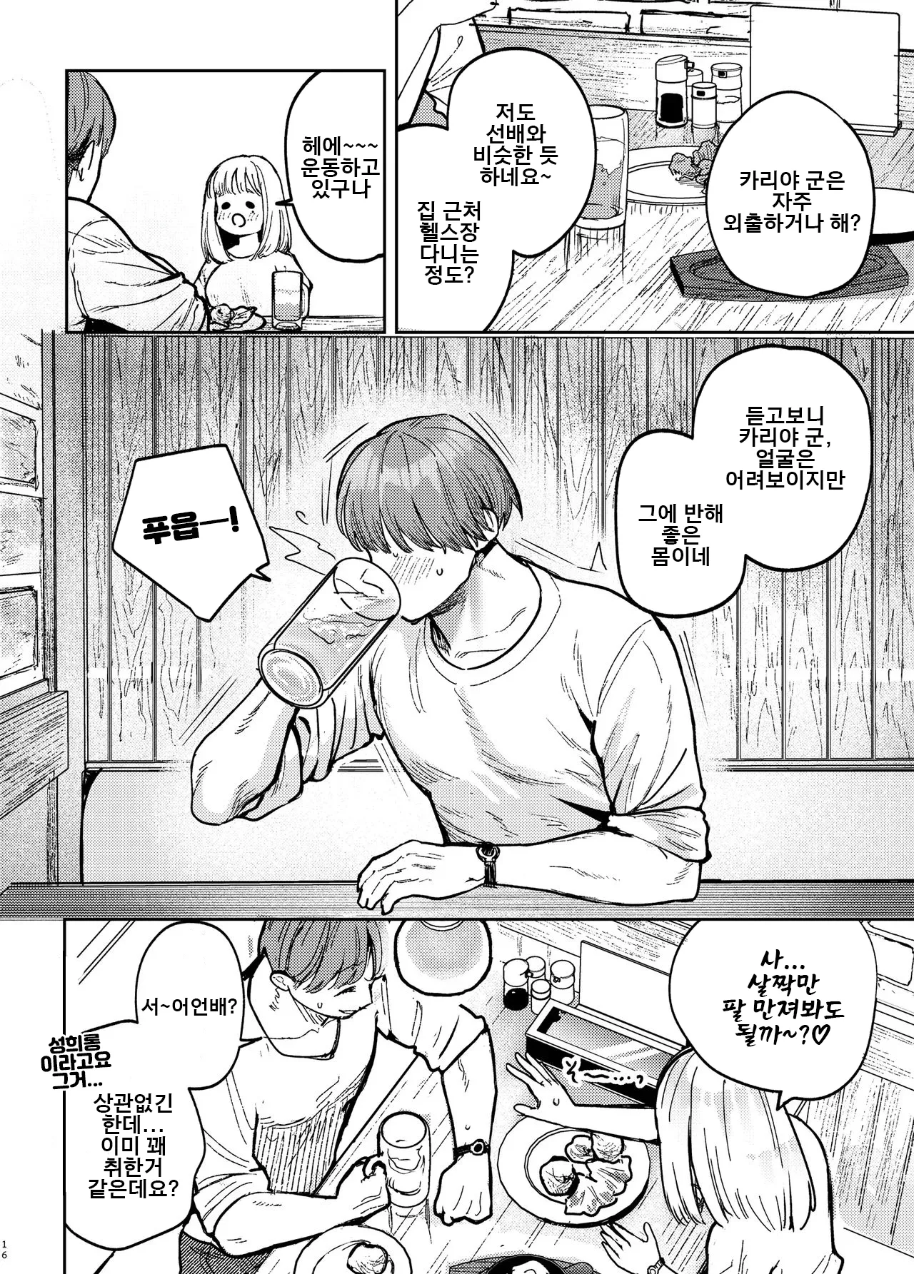 [Ababari-ya (Ababari)] Kouhai ni, Ura Aka Joshi ga Baremashite | 후배에게 뒷계정 여자인걸 들켜서 [Korean] [Digital] image number 16