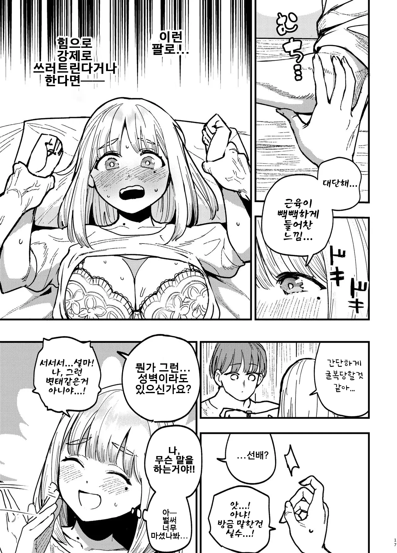 [Ababari-ya (Ababari)] Kouhai ni, Ura Aka Joshi ga Baremashite | 후배에게 뒷계정 여자인걸 들켜서 [Korean] [Digital] image number 17