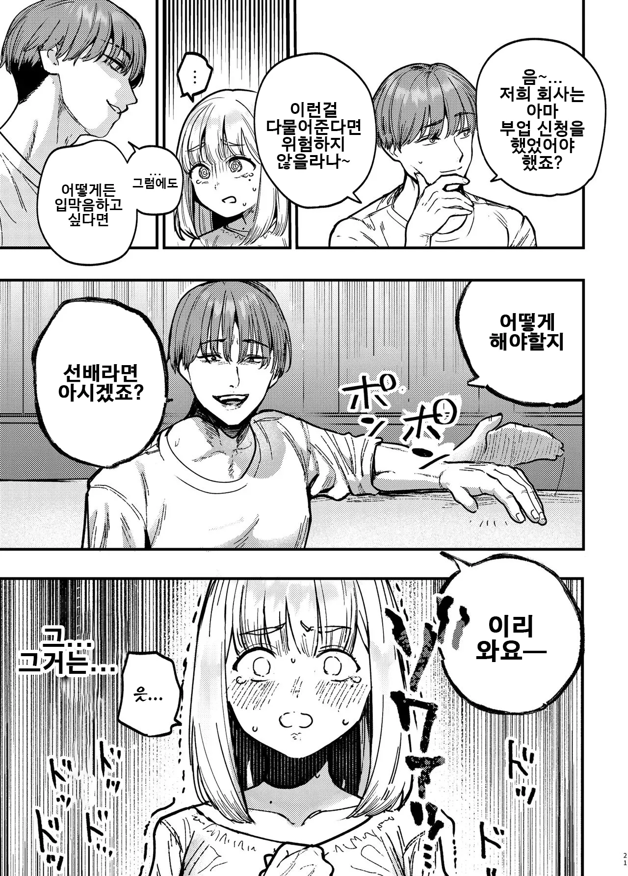 [Ababari-ya (Ababari)] Kouhai ni, Ura Aka Joshi ga Baremashite | 후배에게 뒷계정 여자인걸 들켜서 [Korean] [Digital] image number 21