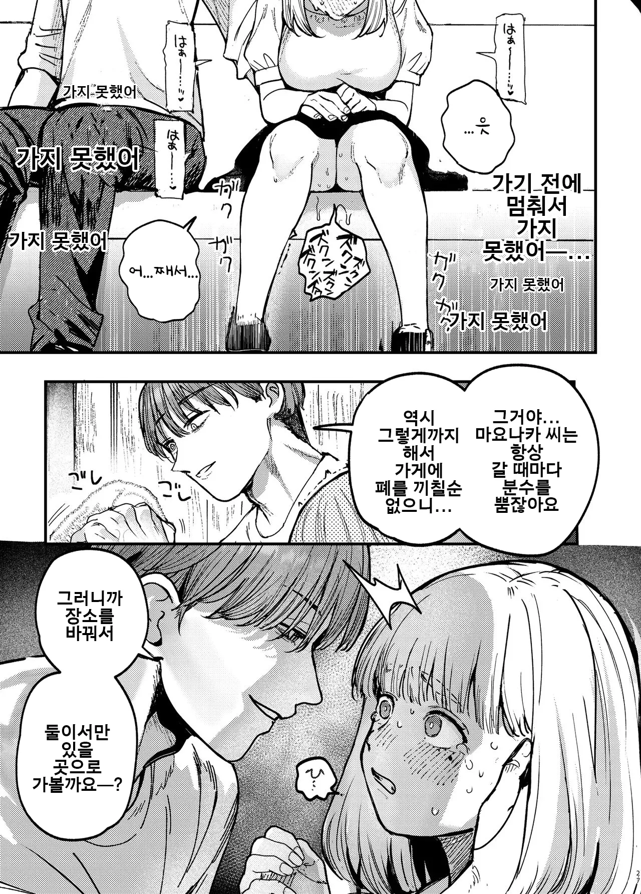 [Ababari-ya (Ababari)] Kouhai ni, Ura Aka Joshi ga Baremashite | 후배에게 뒷계정 여자인걸 들켜서 [Korean] [Digital] image number 27
