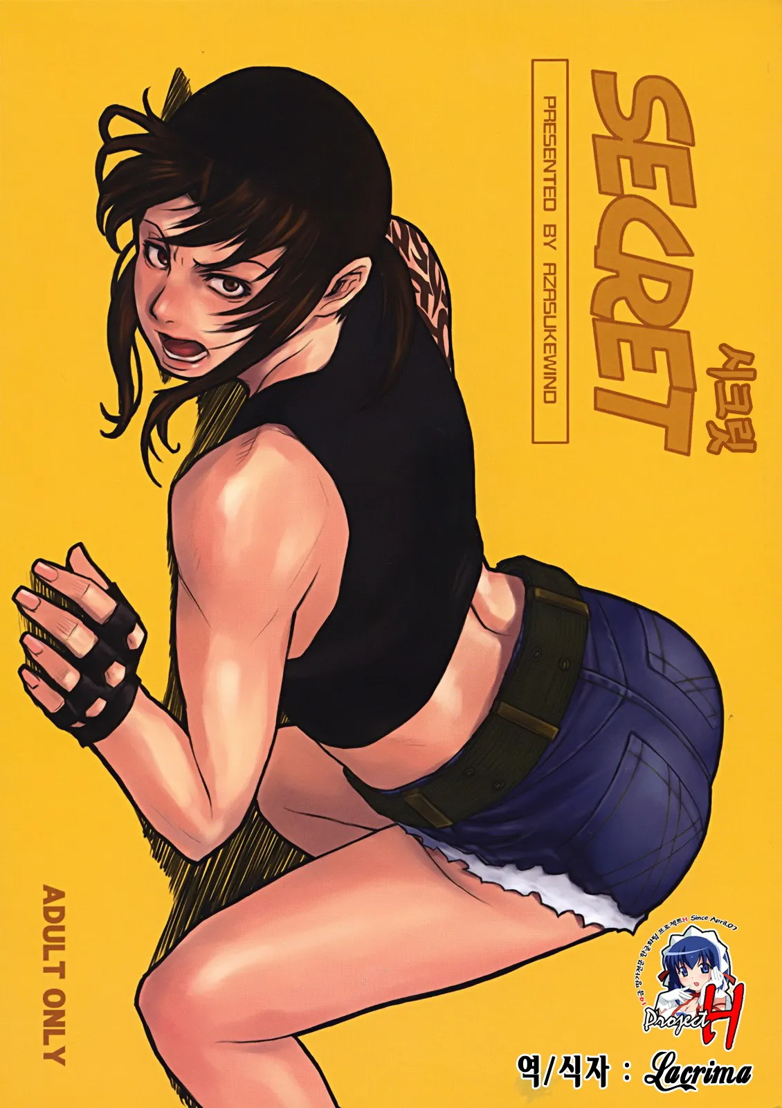 (C72) [AZASUKE WIND (AZASUKE)] SECRET (BLACK LAGOON) [Korean] Bildnummer 1