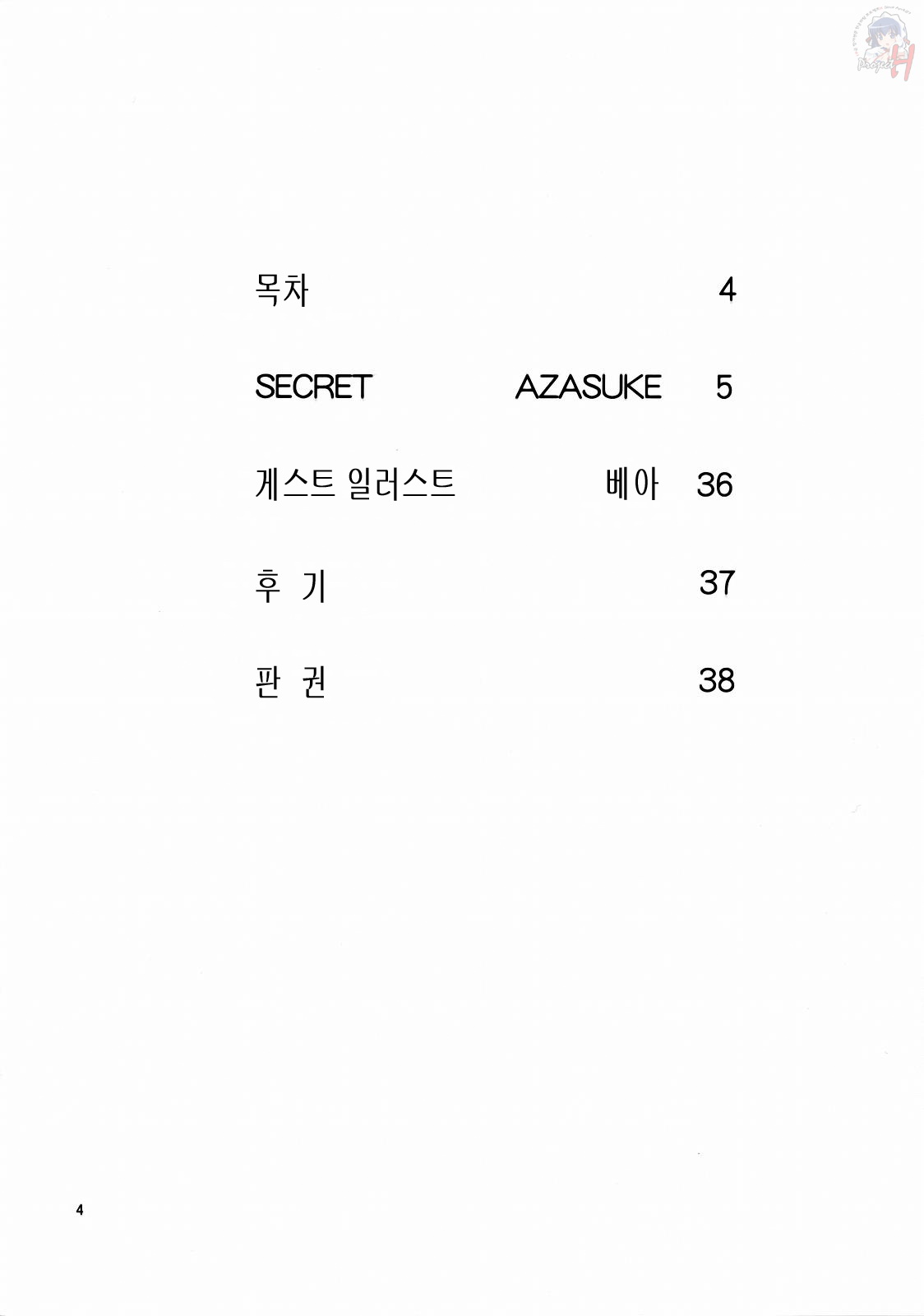 (C72) [AZASUKE WIND (AZASUKE)] SECRET (BLACK LAGOON) [Korean] Bildnummer 3