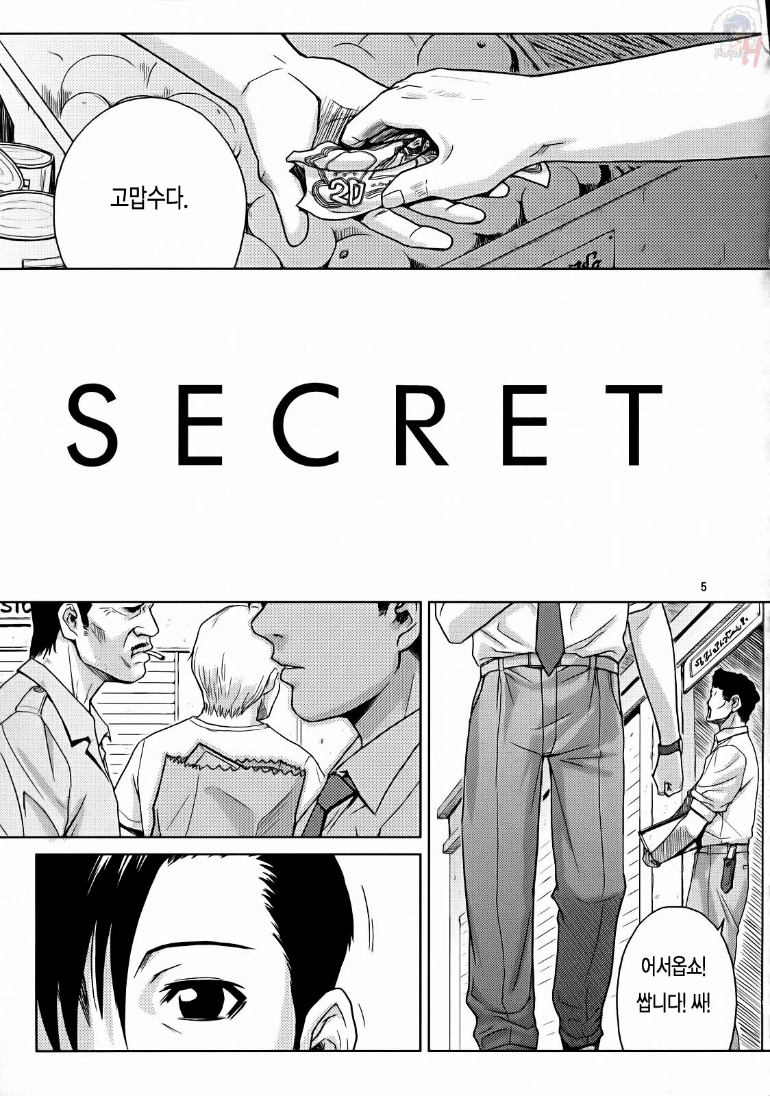 (C72) [AZASUKE WIND (AZASUKE)] SECRET (BLACK LAGOON) [Korean] Bildnummer 4
