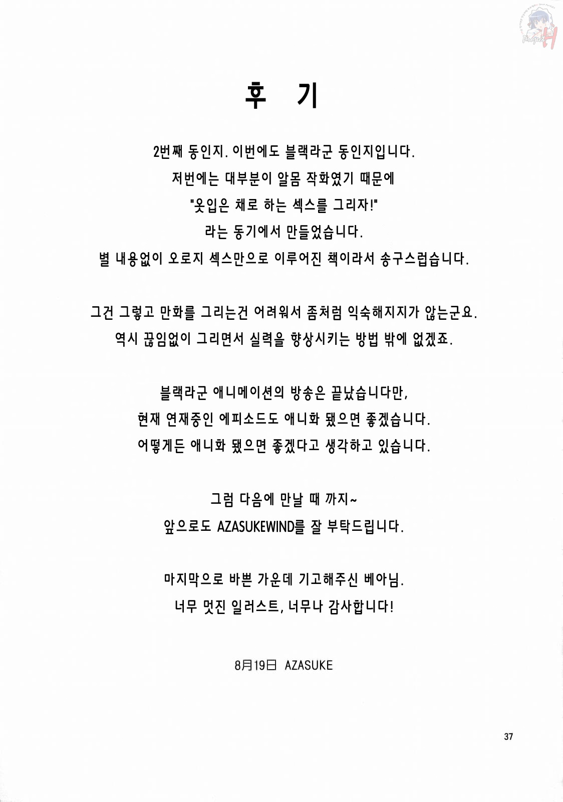 (C72) [AZASUKE WIND (AZASUKE)] SECRET (BLACK LAGOON) [Korean] Bildnummer 36