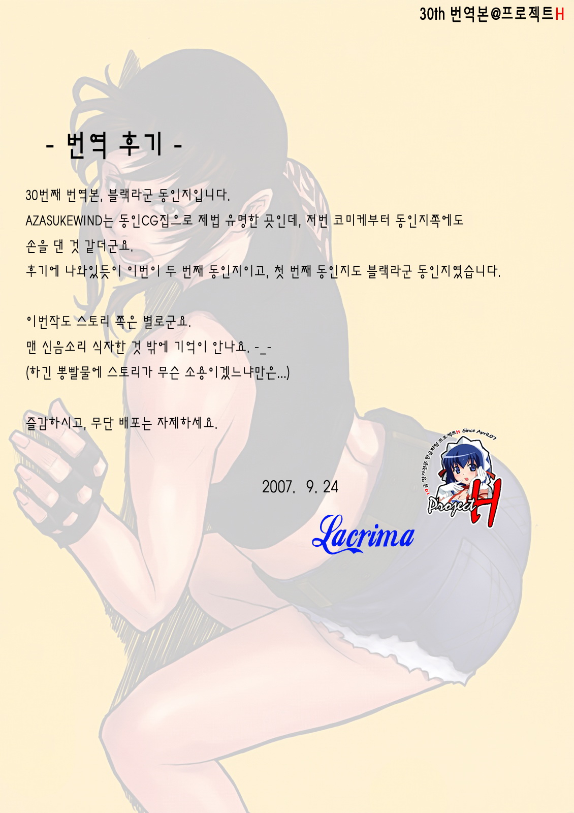 (C72) [AZASUKE WIND (AZASUKE)] SECRET (BLACK LAGOON) [Korean] Bildnummer 37