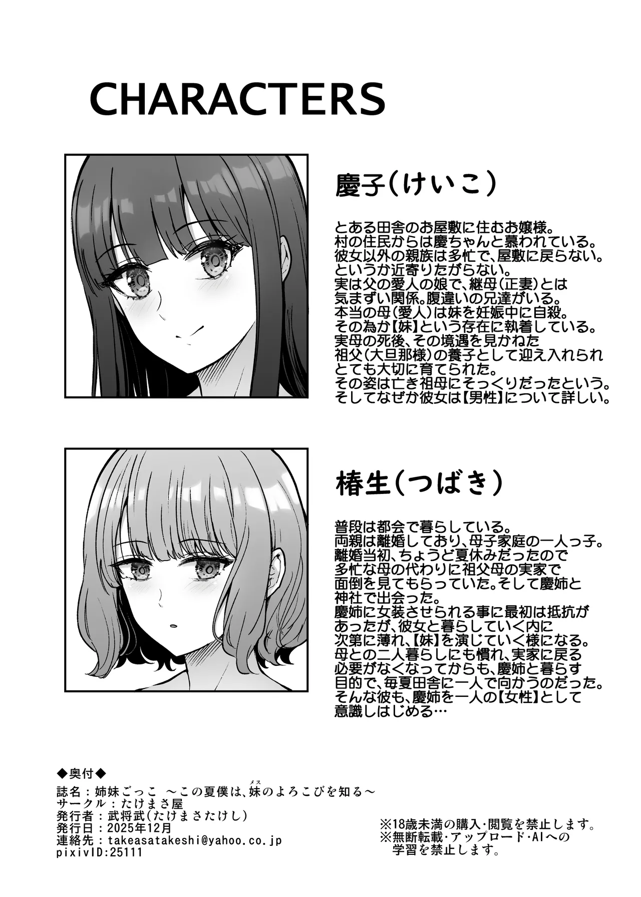 [Takemasaya (Takemasa Takeshi)] Shimai Gokko ~Kono Natsu Boku wa, Mesu no Yorokobi o Shiru~ [Textless] 图片编号 91