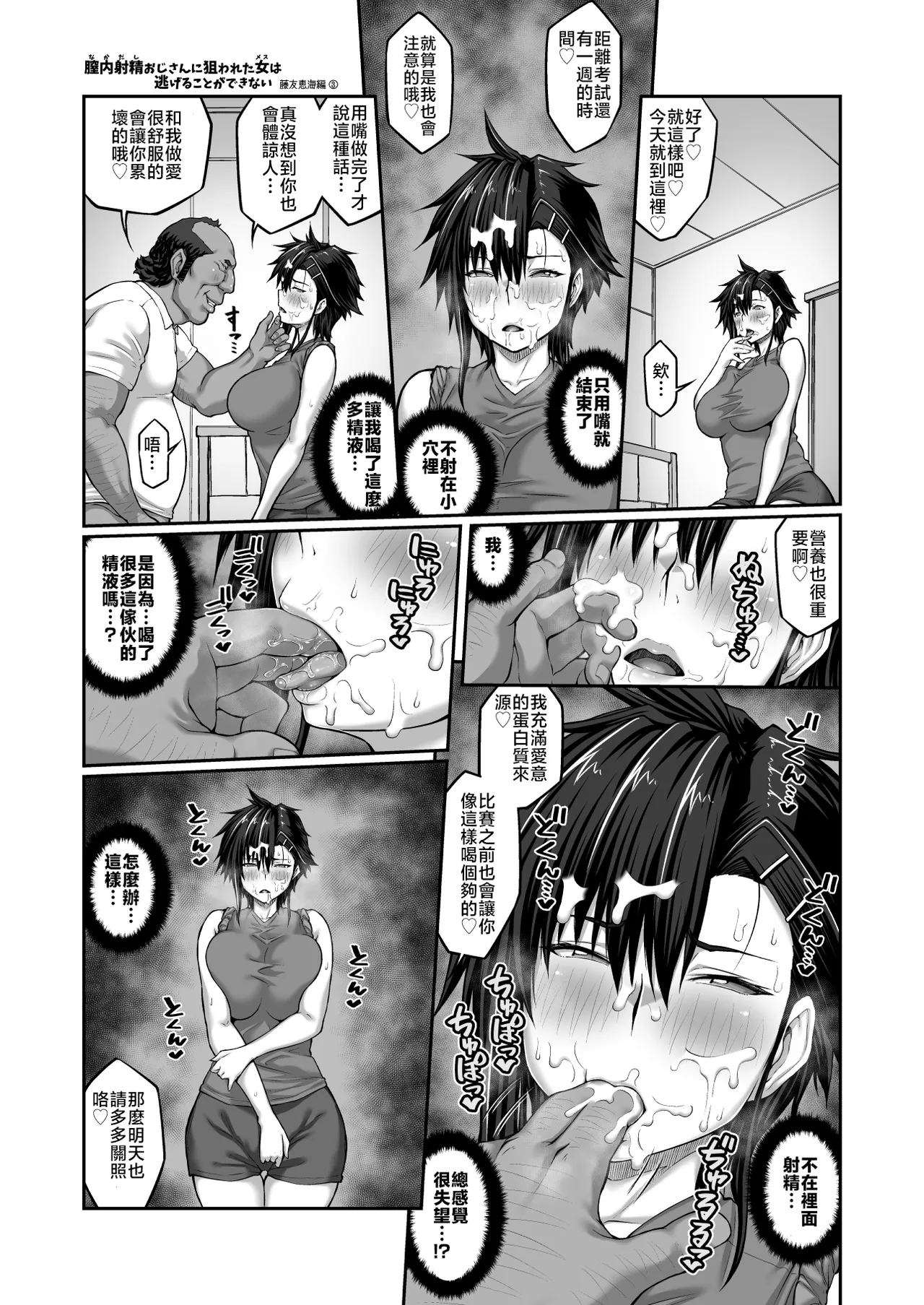 [ClimbCrown] Nakadashi Oji-san ni Nerawareta Mesu wa Nigeru Koto ga Dekinai ~Fujitomo Megumi Hen 3~ [Chinese] image number 22