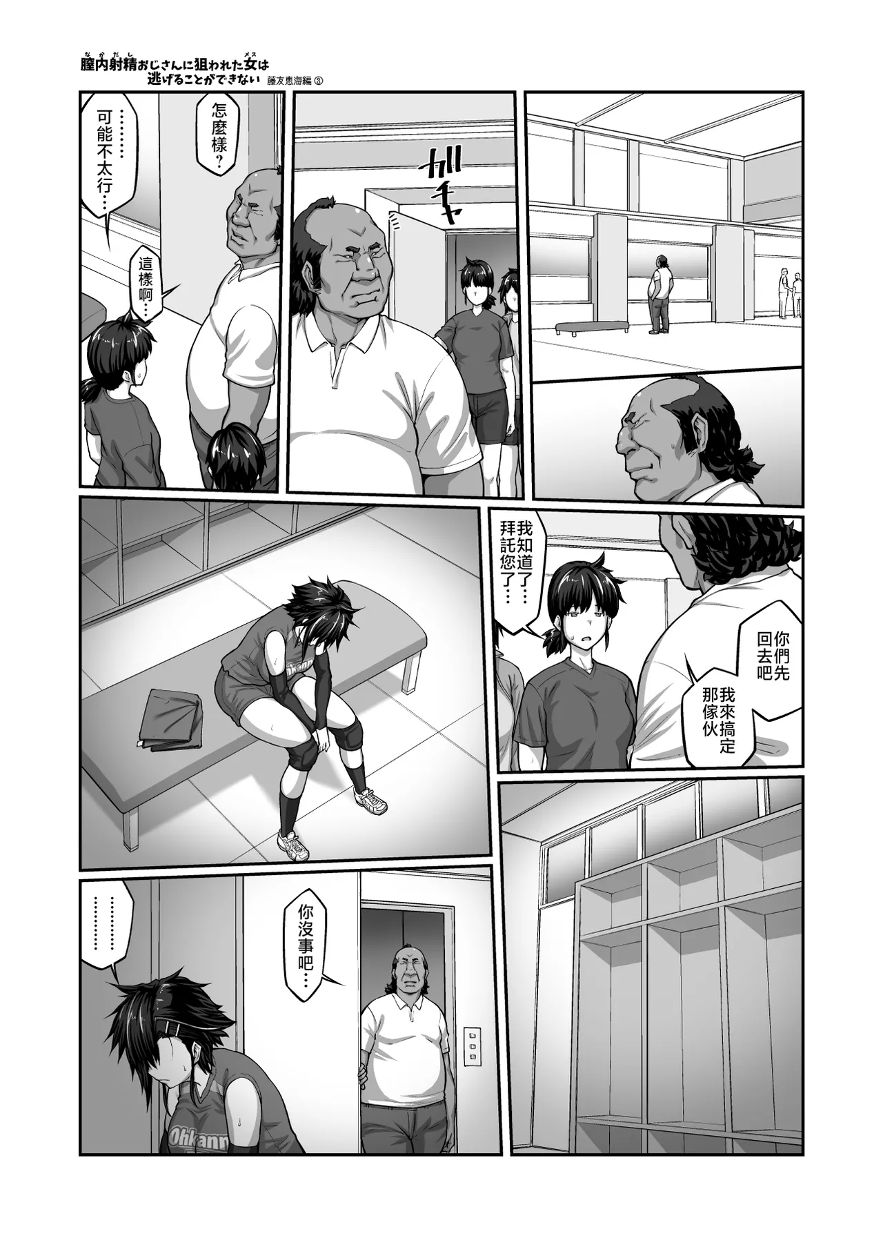 [ClimbCrown] Nakadashi Oji-san ni Nerawareta Mesu wa Nigeru Koto ga Dekinai ~Fujitomo Megumi Hen 3~ [Chinese] image number 32