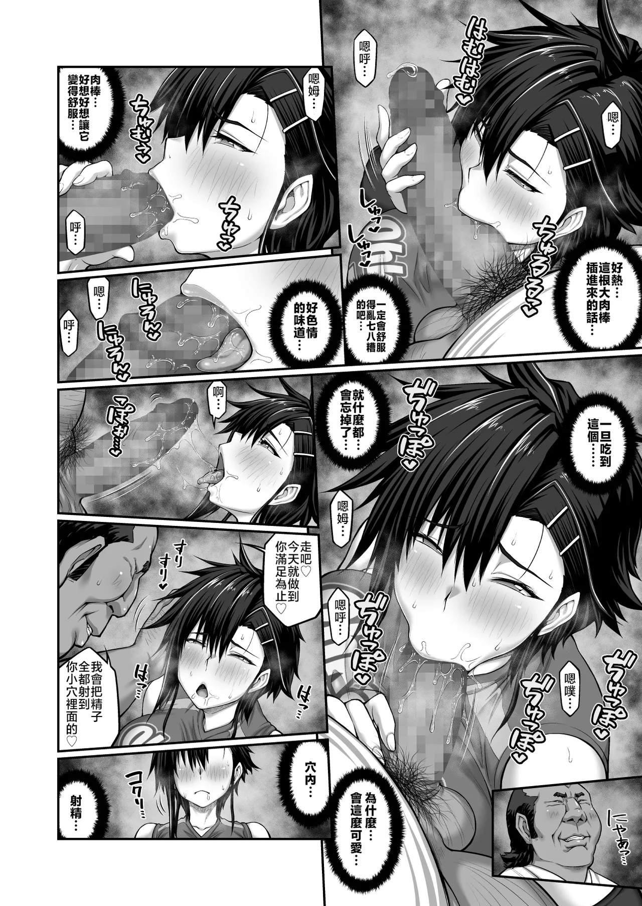 [ClimbCrown] Nakadashi Oji-san ni Nerawareta Mesu wa Nigeru Koto ga Dekinai ~Fujitomo Megumi Hen 3~ [Chinese] image number 35