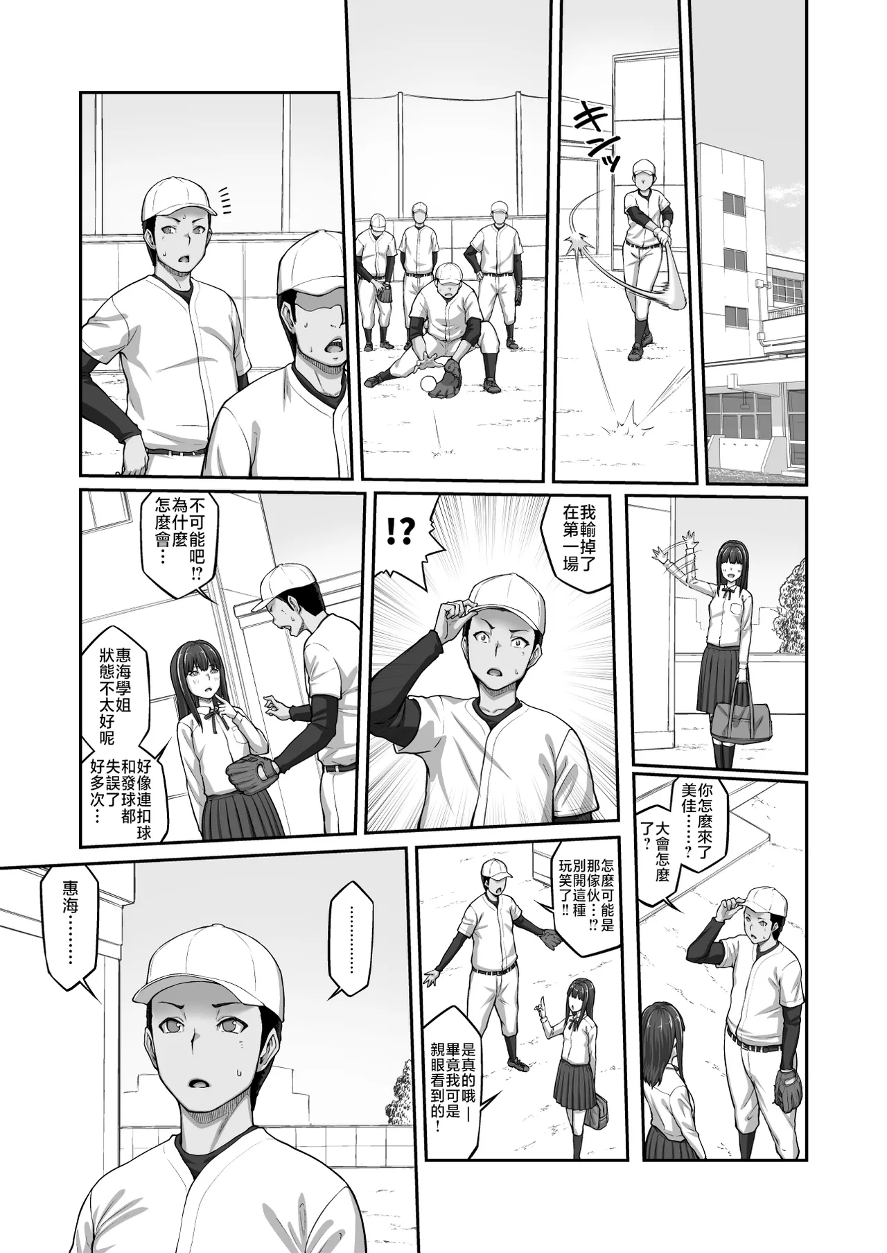 [ClimbCrown] Nakadashi Oji-san ni Nerawareta Mesu wa Nigeru Koto ga Dekinai ~Fujitomo Megumi Hen 3~ [Chinese] image number 36