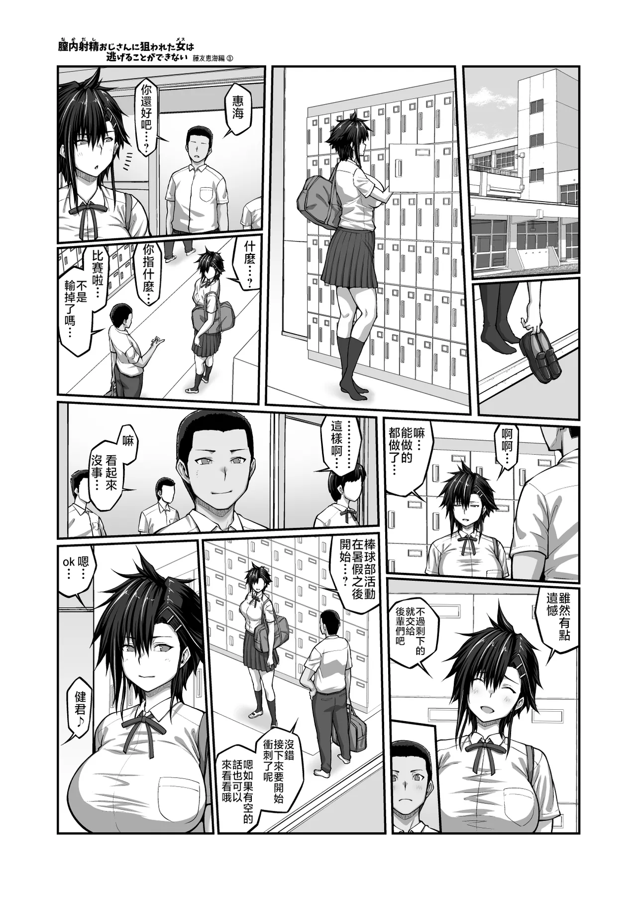 [ClimbCrown] Nakadashi Oji-san ni Nerawareta Mesu wa Nigeru Koto ga Dekinai ~Fujitomo Megumi Hen 3~ [Chinese] image number 56