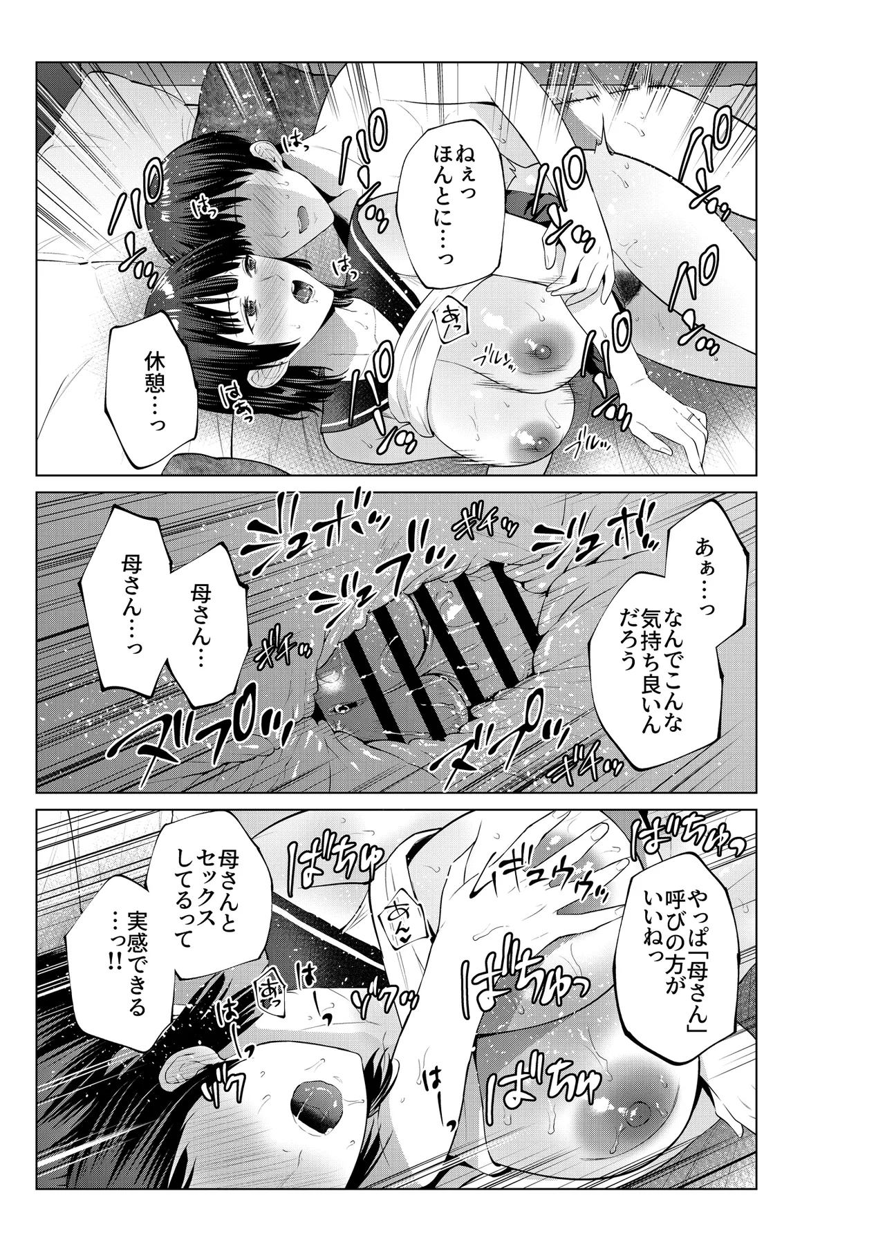 [Natsu no Oyatsu] haha to rabuho ni i xtu ta hi numero di immagine  36