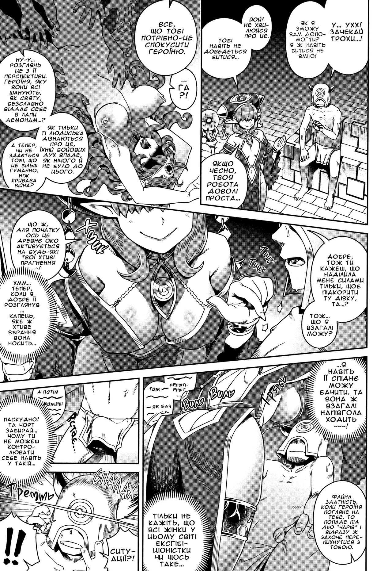 [Kousuke] Переродження та підкорення нового світу цнотником l Doutei Kara Hajimeru Isekai Seifuku [Ukrainian] [Хорнітальєри] [Decensored] Bildnummer 5