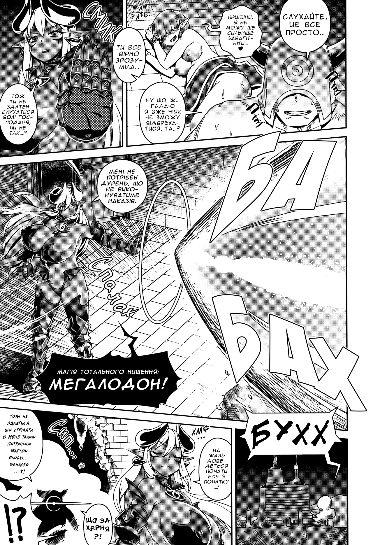 [Kousuke] Переродження та підкорення нового світу цнотником l Doutei Kara Hajimeru Isekai Seifuku [Ukrainian] [Хорнітальєри] [Decensored] Bildnummer 13