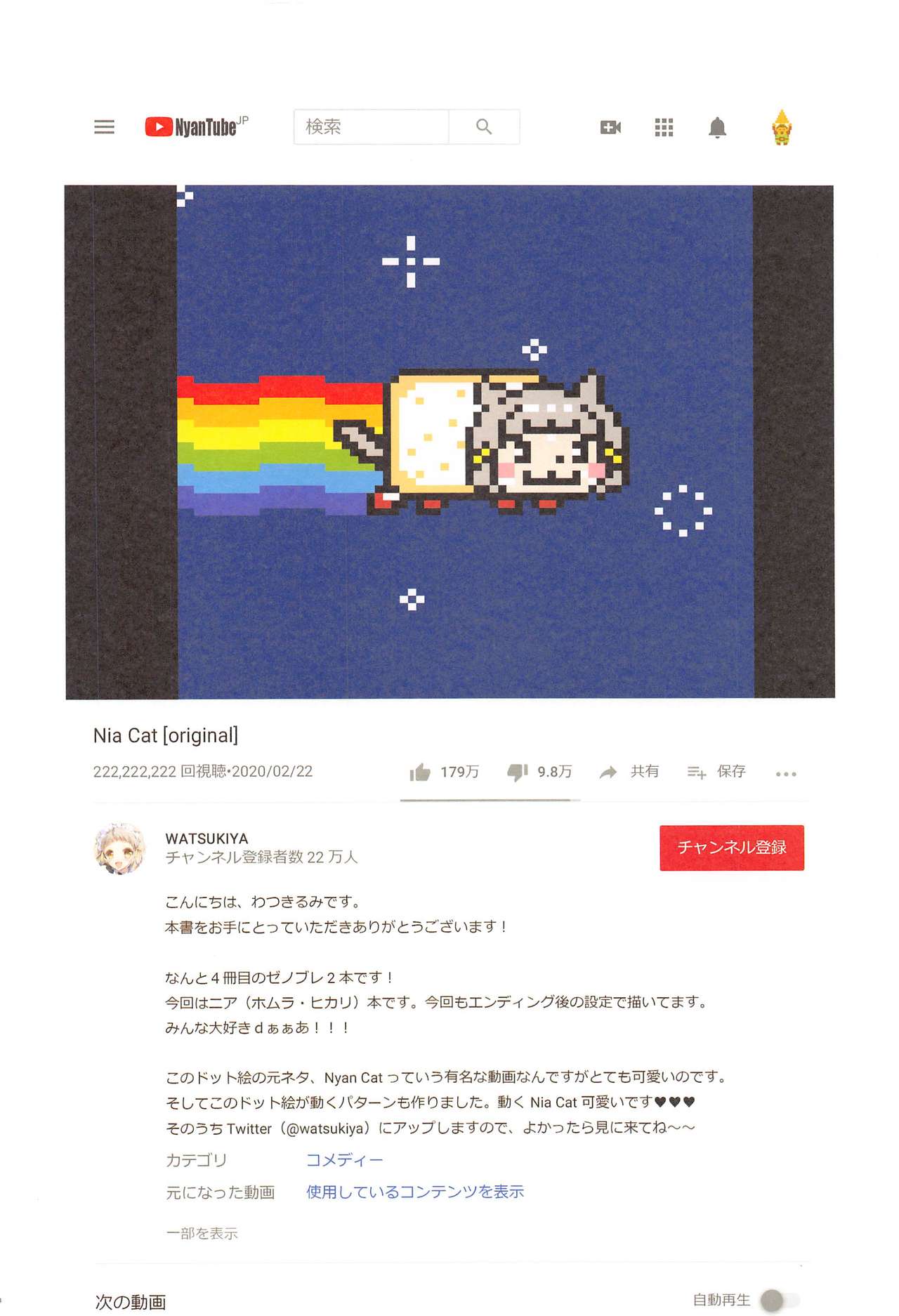 (C97) [Watsukiya (Watsuki Rumi, Yuuki Sei)] Achromatic Moon 07 (Xenoblade Chronicles 2) Bildnummer 3