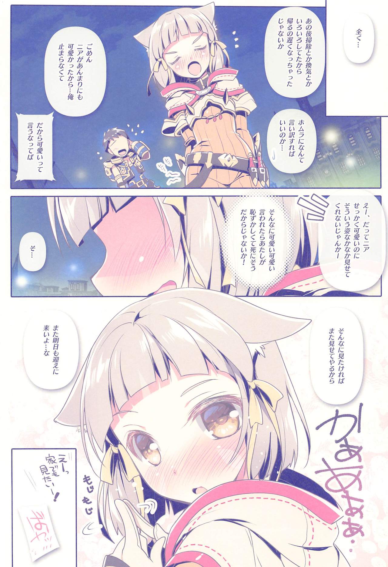 (C97) [Watsukiya (Watsuki Rumi, Yuuki Sei)] Achromatic Moon 07 (Xenoblade Chronicles 2) Bildnummer 19