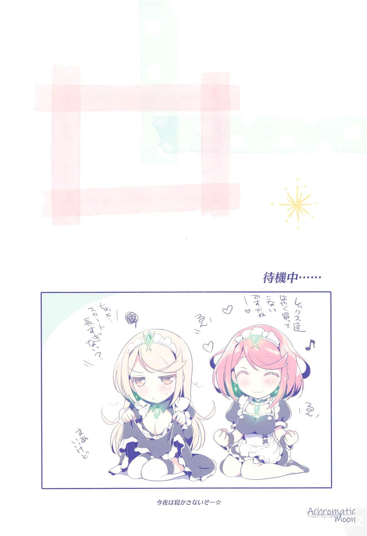 (C97) [Watsukiya (Watsuki Rumi, Yuuki Sei)] Achromatic Moon 07 (Xenoblade Chronicles 2) Bildnummer 21