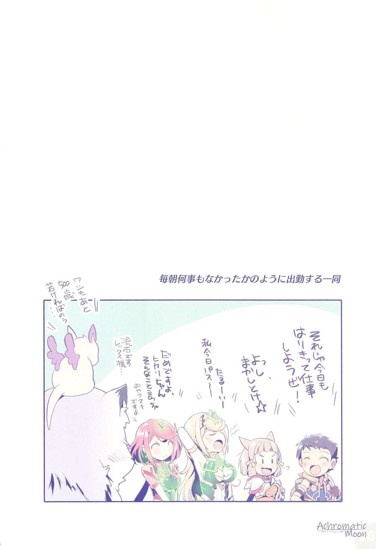 (C97) [Watsukiya (Watsuki Rumi, Yuuki Sei)] Achromatic Moon 07 (Xenoblade Chronicles 2) Bildnummer 25