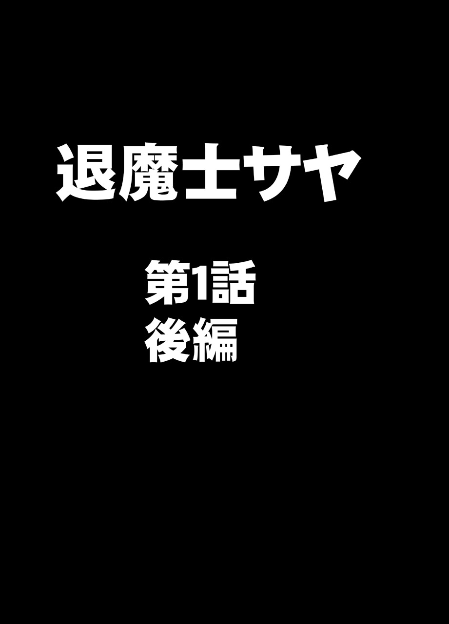 crimson comic クリムゾン 退魔士サヤsaya1 【汉化】 图片编号 21