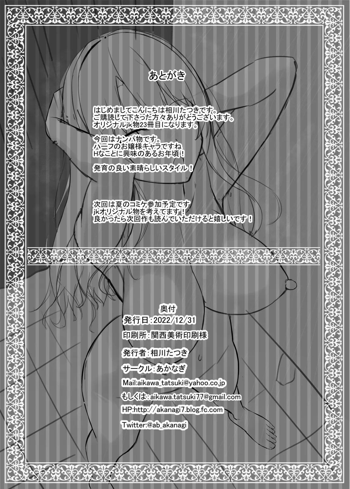 (C101) [Akanagi (Aikawa Tatsuki)] Nanpa Aite ga H ni Kyoumi Aru JK Ojou-sama [Digital] 图片编号 25