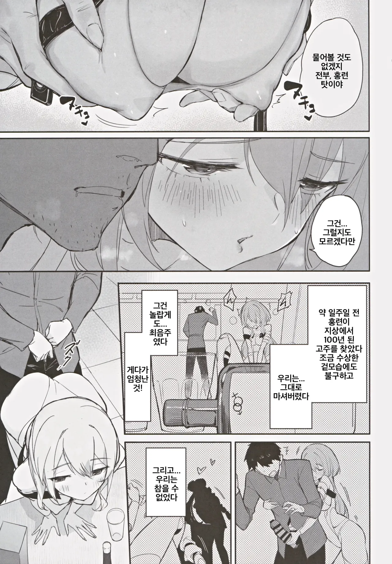 (C105) [Aokihoshi (Zen Shiro)] Guren Kenran | 홍련현란 (Goddess of Victory:Nikke) [Korean] 图片编号 6